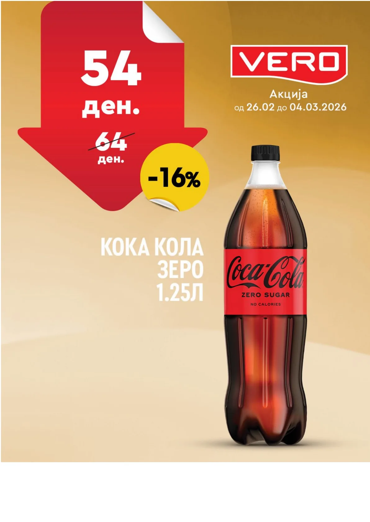 ВЕРО НЕДЕЛНА АКЦИЈА page 5