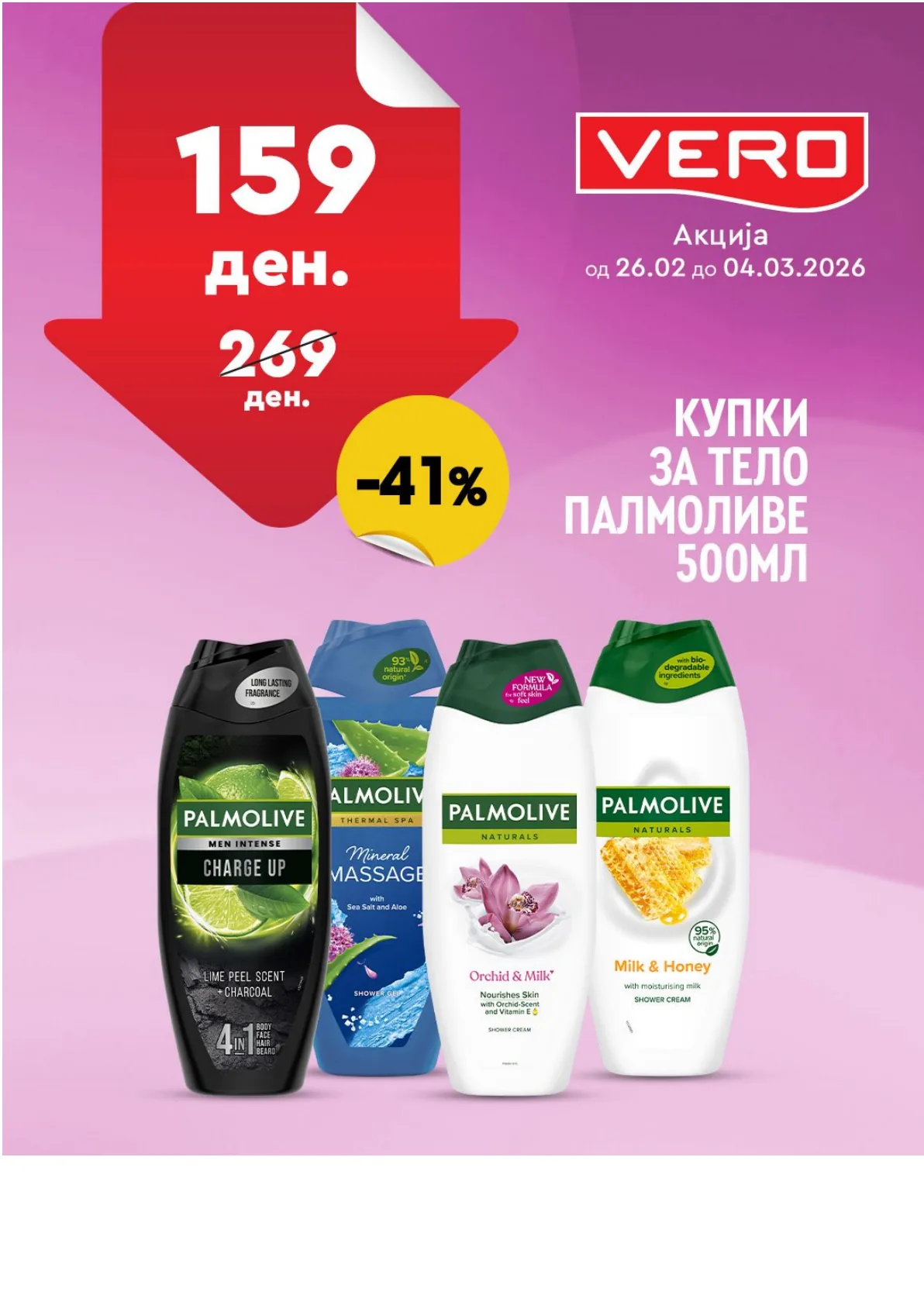 ВЕРО НЕДЕЛНА АКЦИЈА page 11