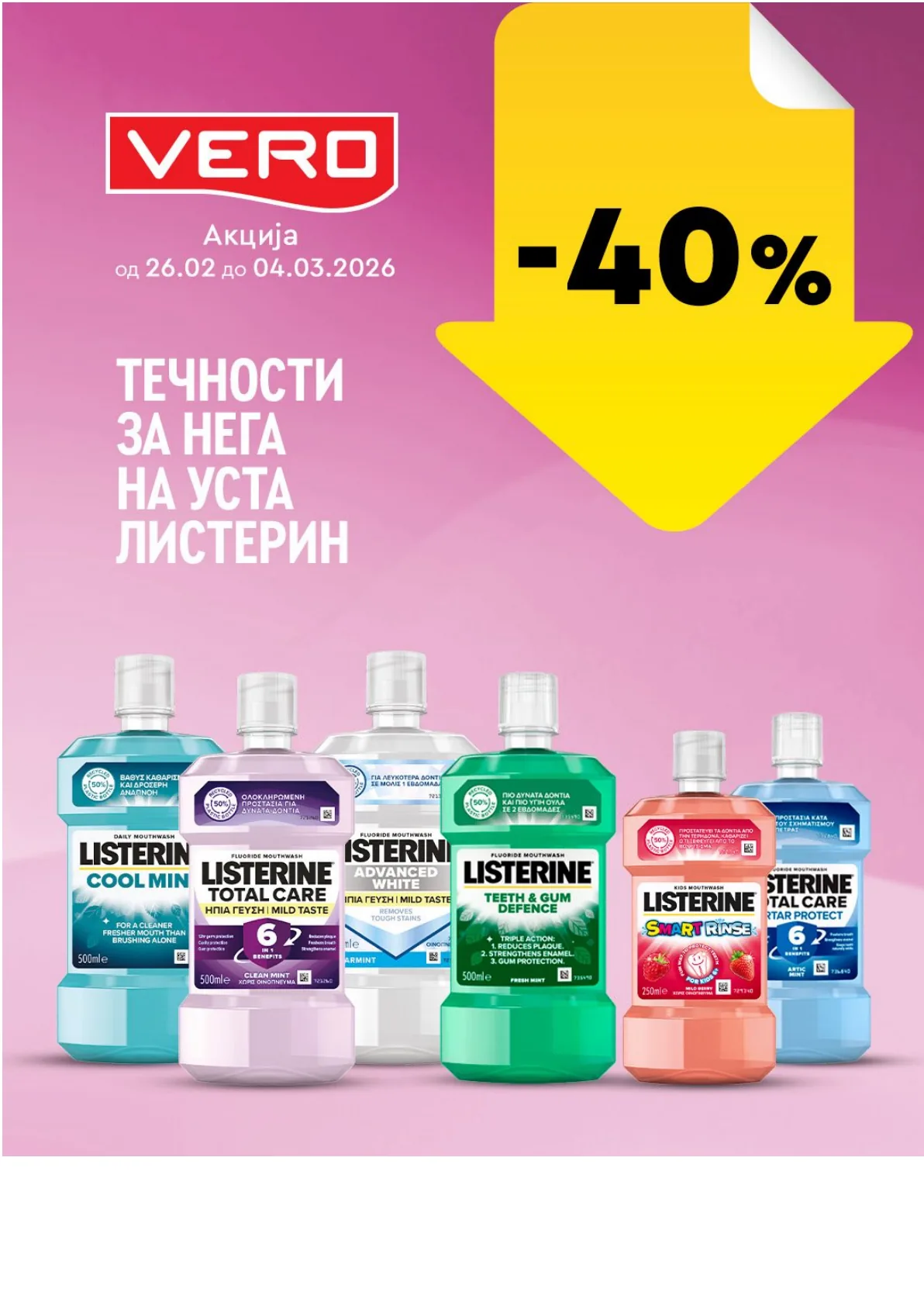 ВЕРО НЕДЕЛНА АКЦИЈА page 13