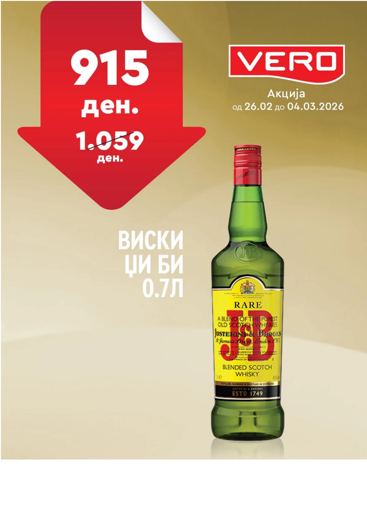 ВЕРО НЕДЕЛНА АКЦИЈА page 14