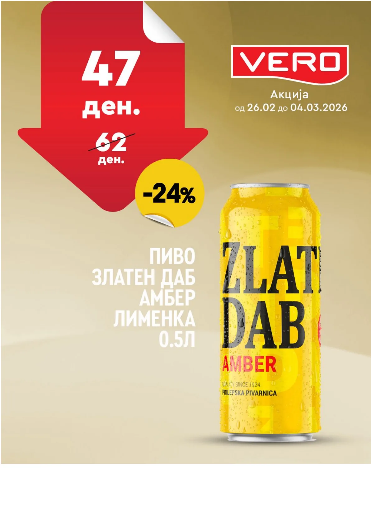 ВЕРО НЕДЕЛНА АКЦИЈА page 15