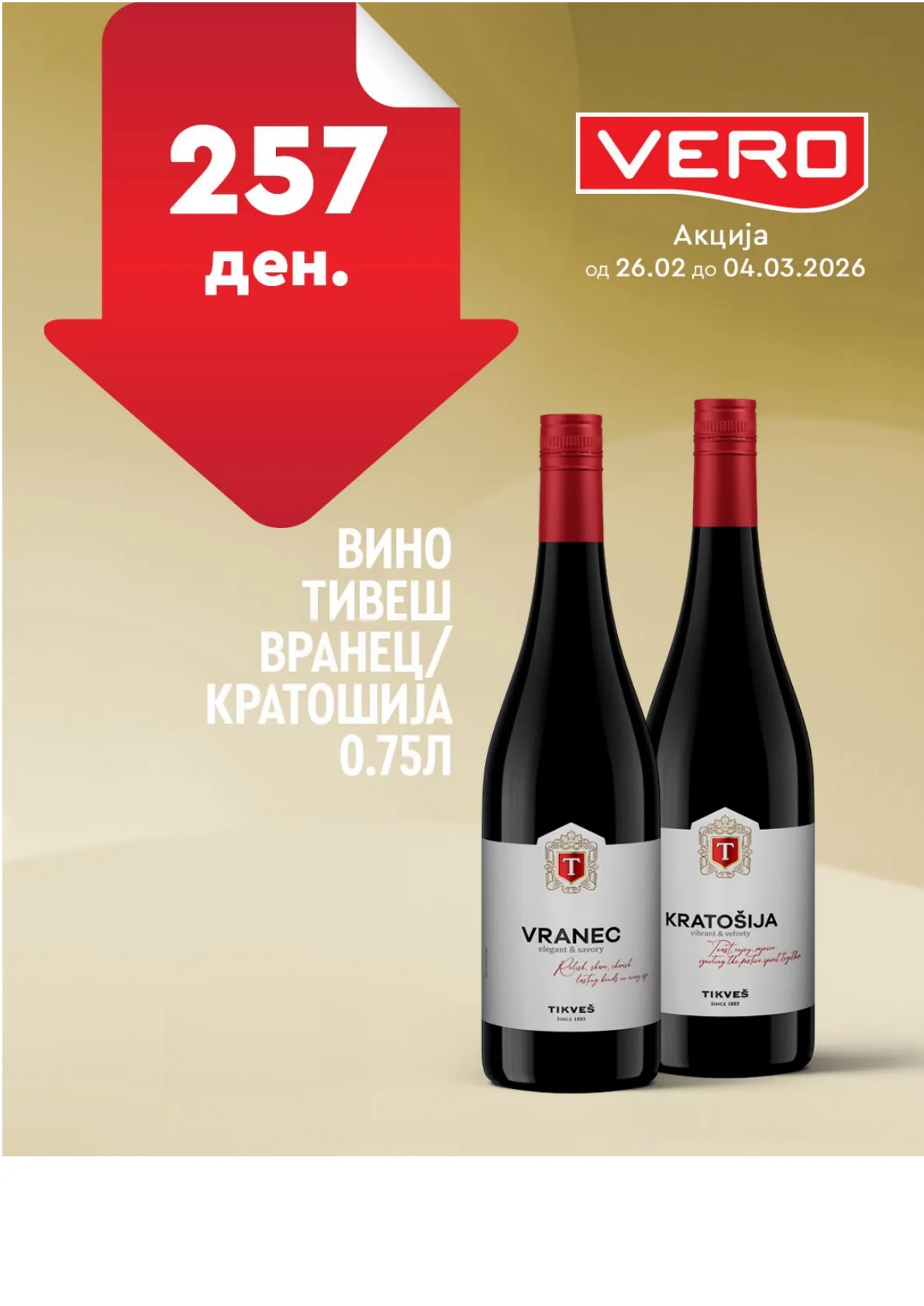ВЕРО НЕДЕЛНА АКЦИЈА page 17
