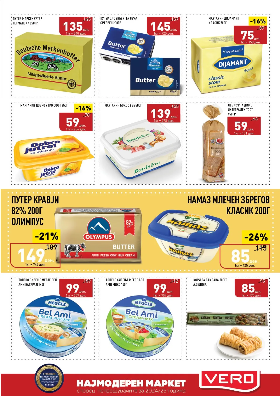 ВЕРО КАТАЛОГ page 7