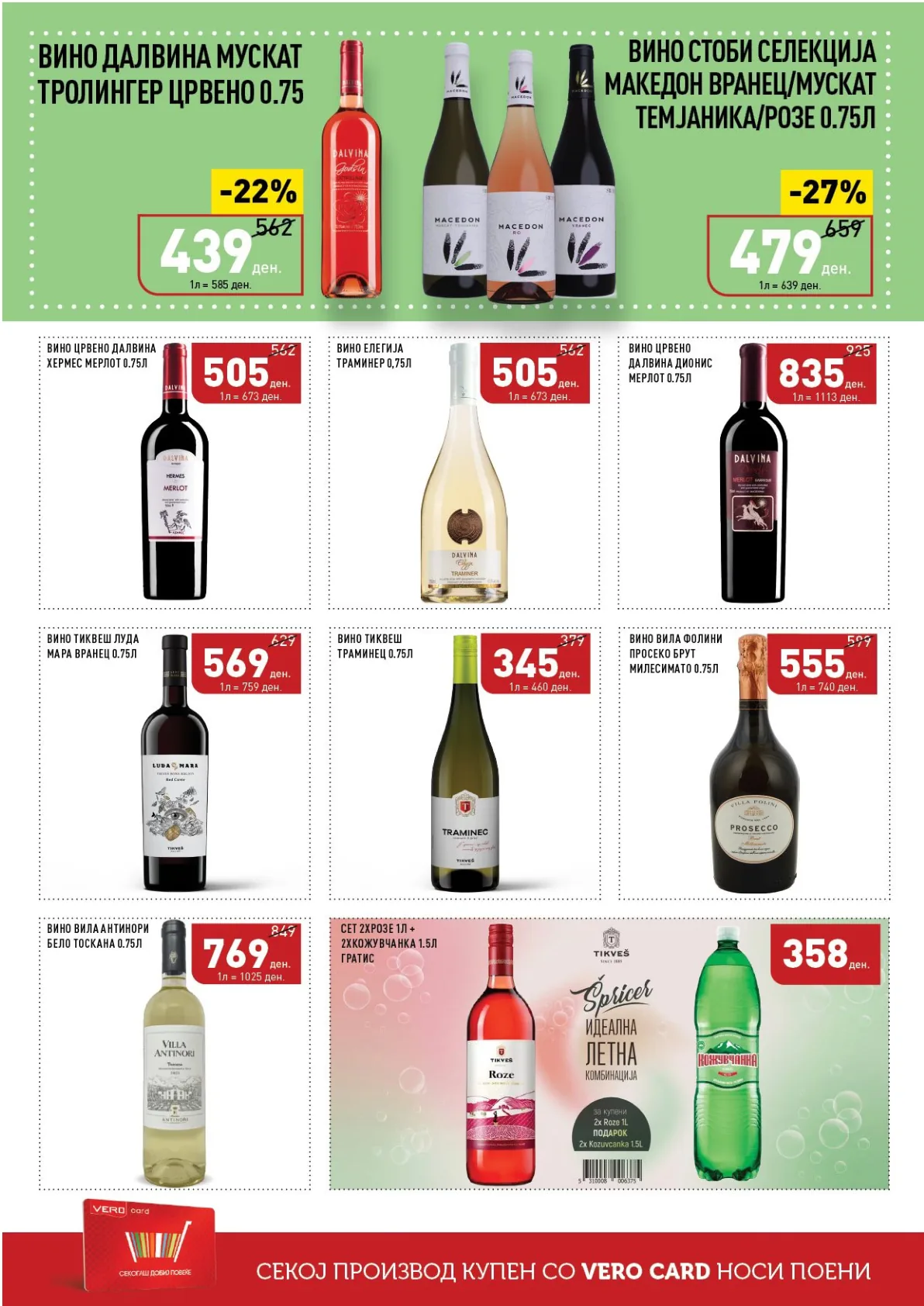 ВЕРО КАТАЛОГ page 36