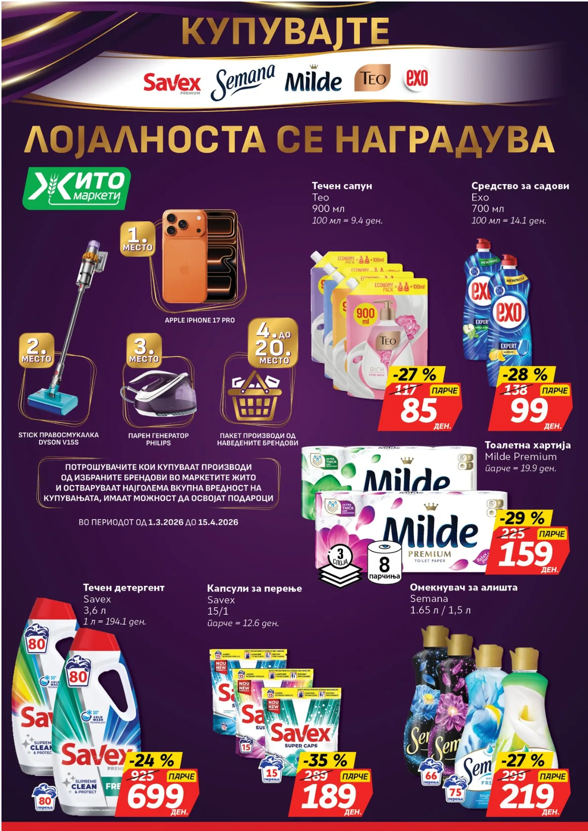 ЖИТО КАТАЛОГ page 18