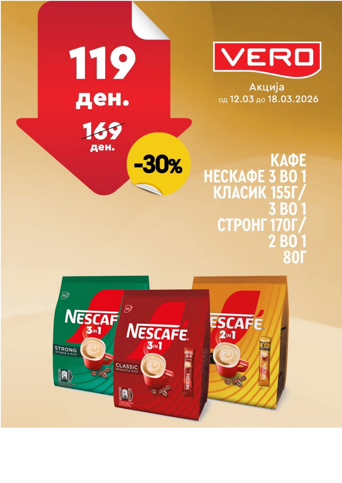 ВЕРО НЕДЕЛНА АКЦИЈА