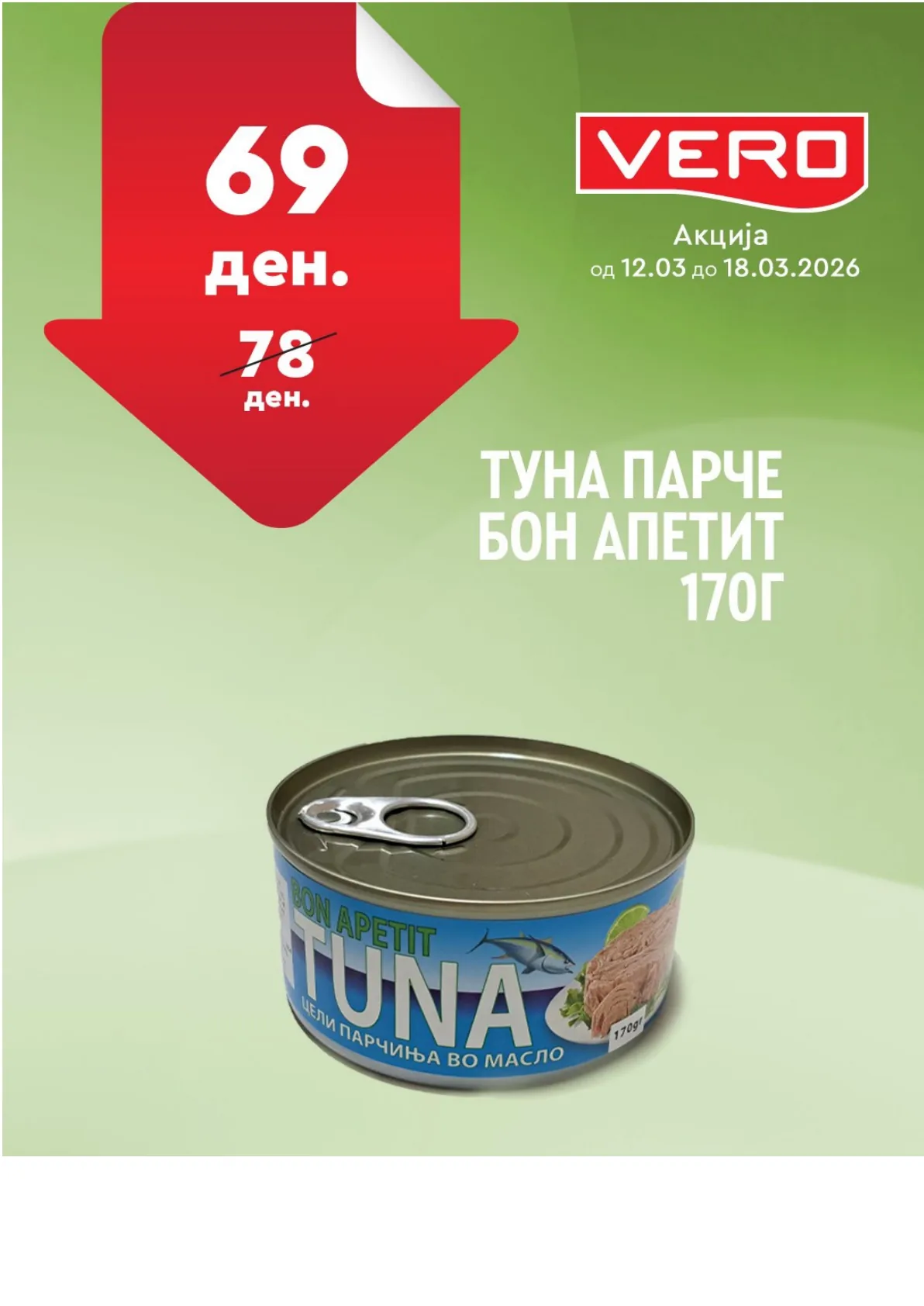 ВЕРО НЕДЕЛНА АКЦИЈА страница 33