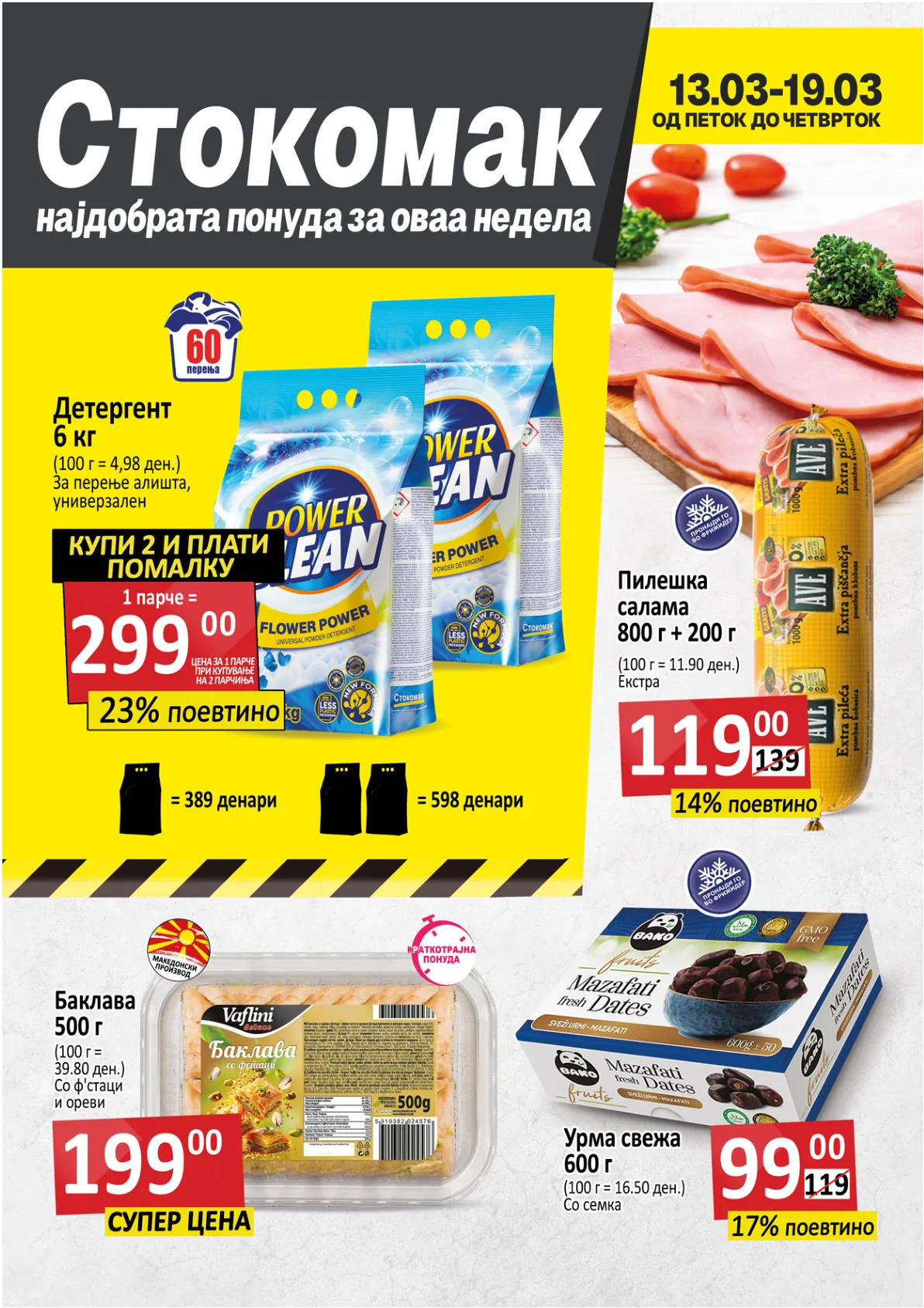 СТОКОМАК КАТАЛОГ