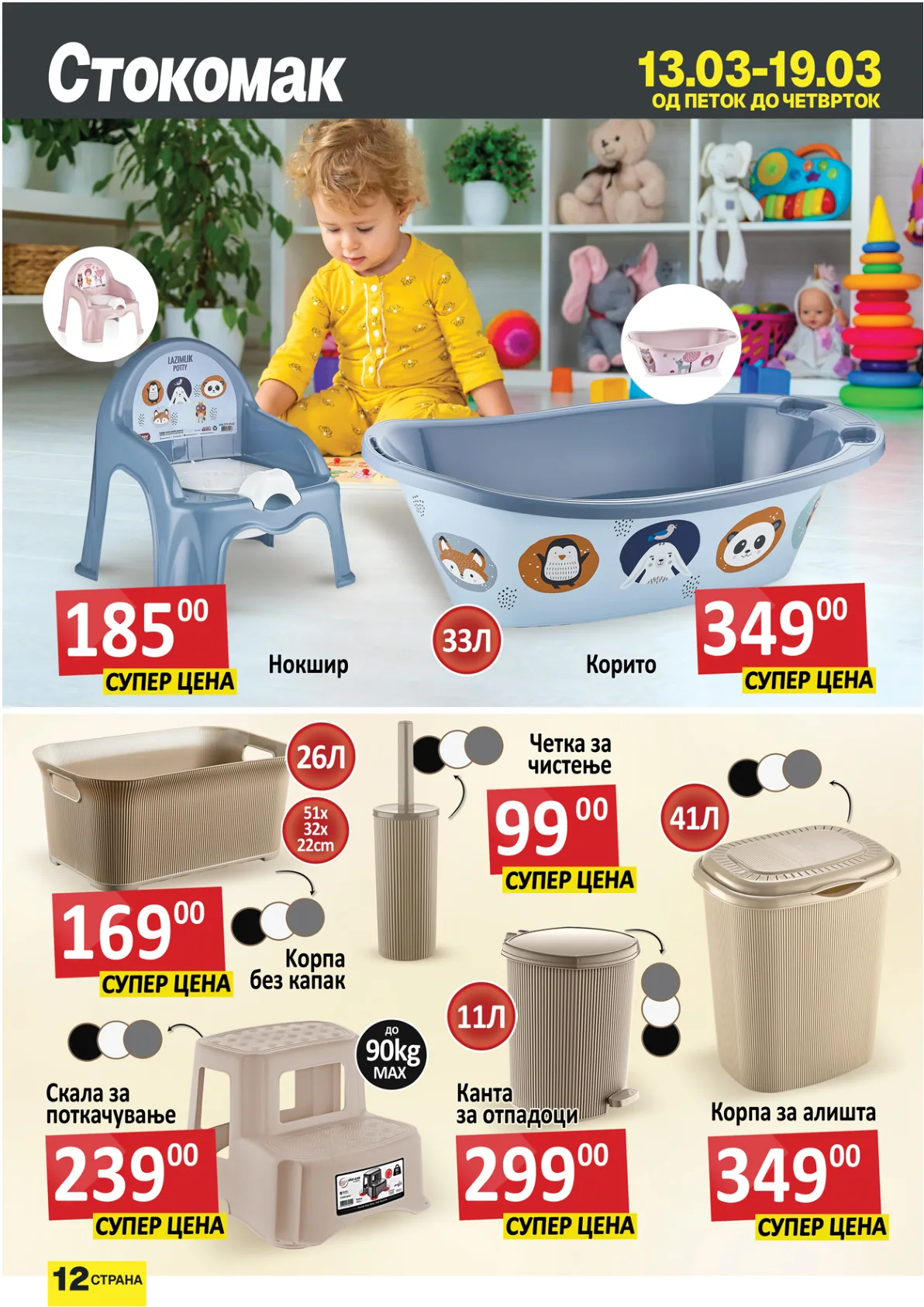 СТОКОМАК КАТАЛОГ page 12