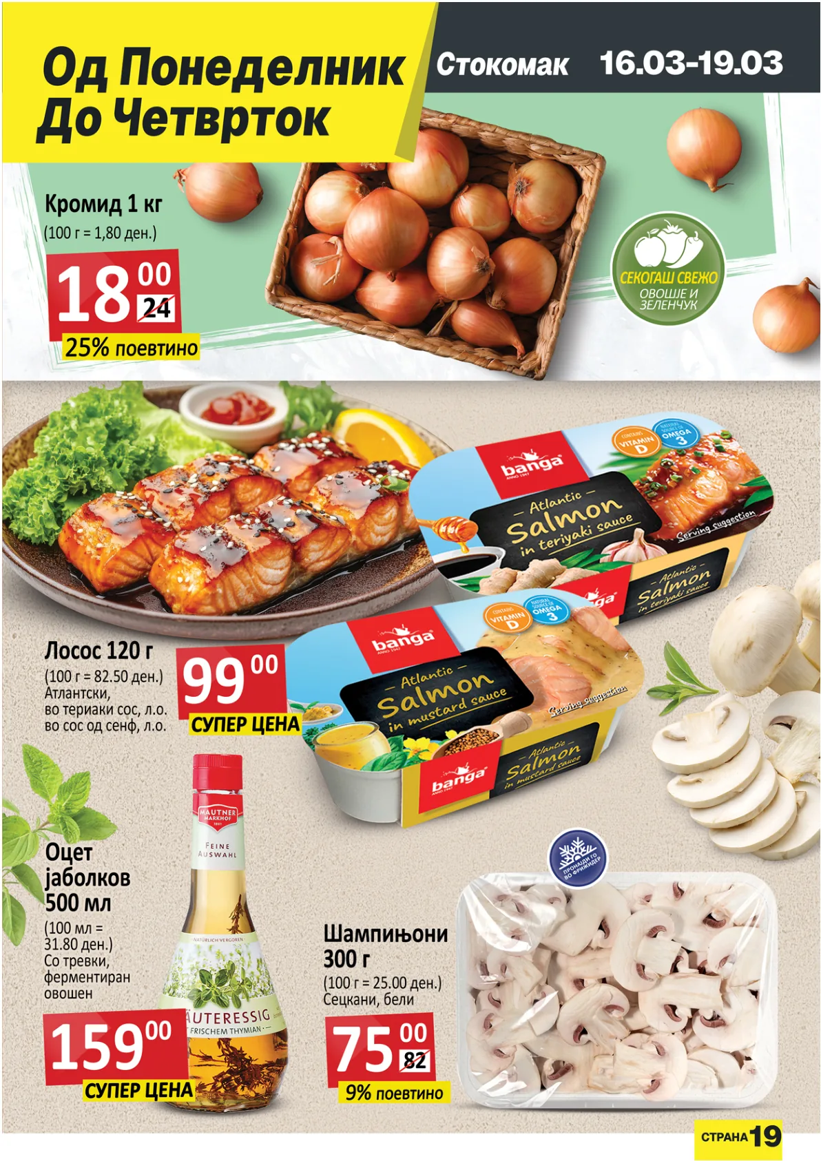 СТОКОМАК КАТАЛОГ page 19