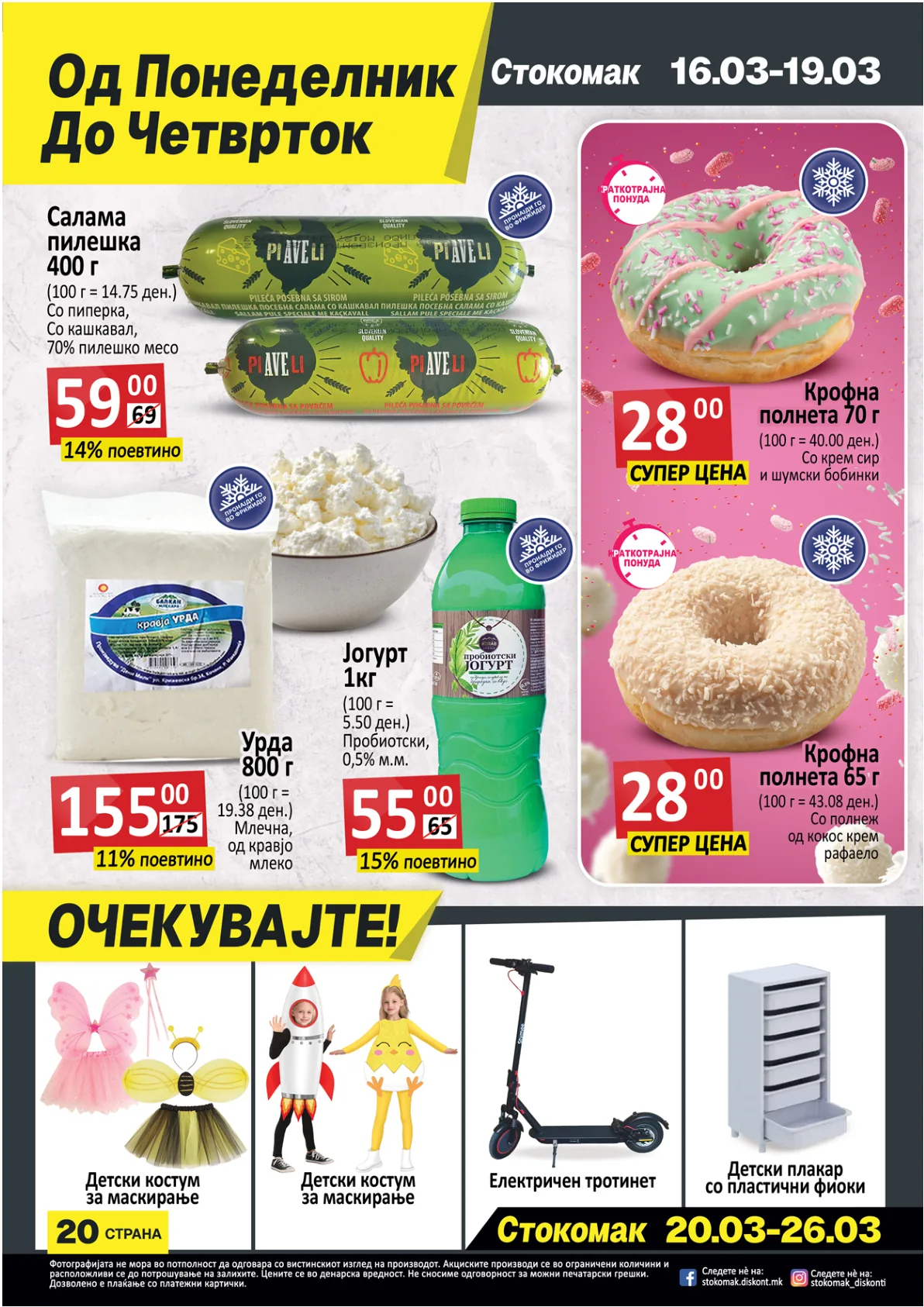 СТОКОМАК КАТАЛОГ page 20