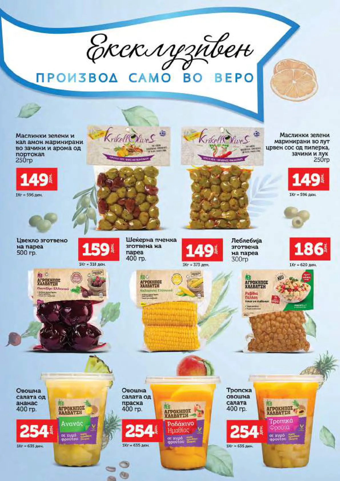 СЕКОГАШ НАЈДОБРОТО ЗА ВАС страница 17