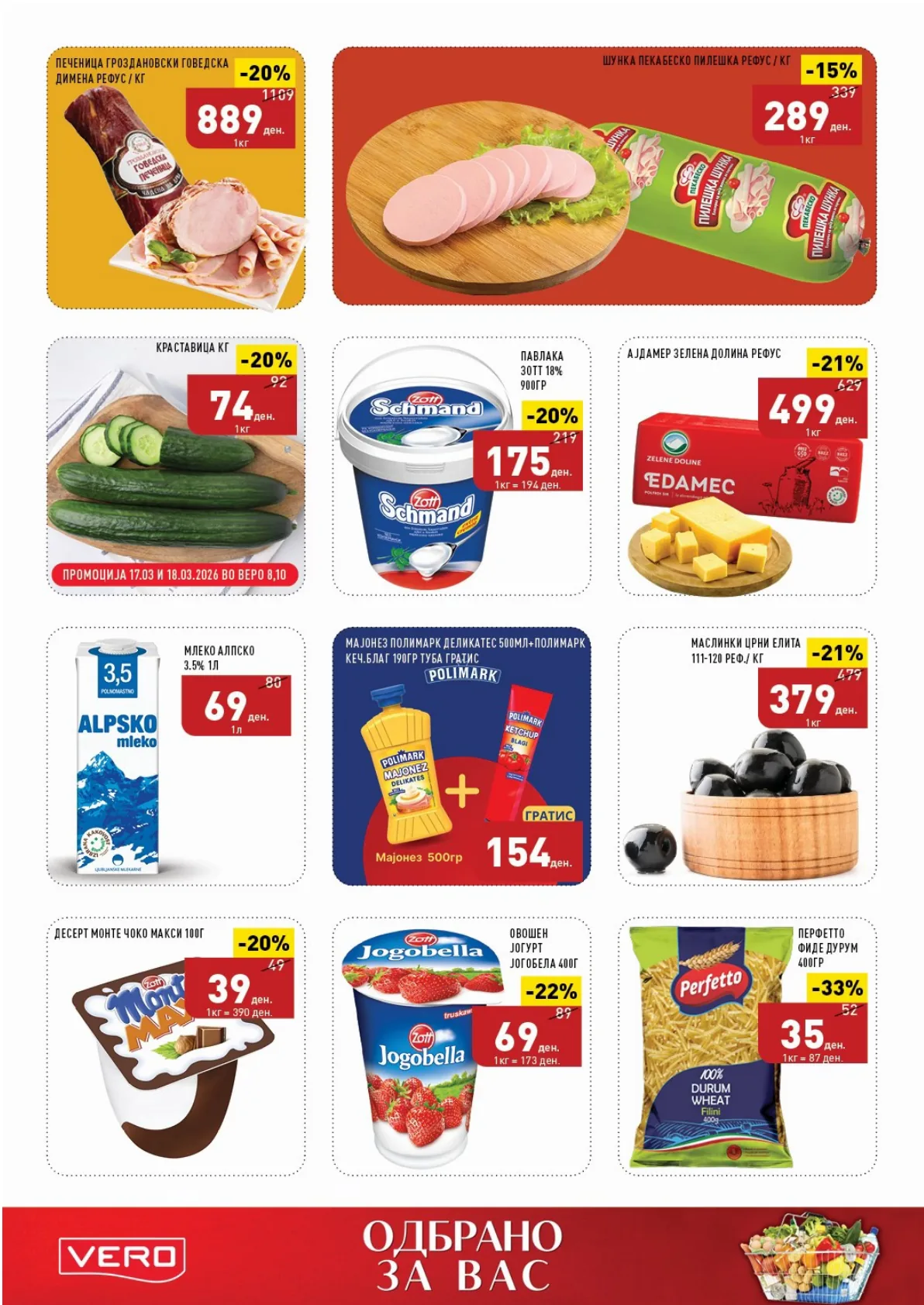 ВЕРО АКЦИИ page 2