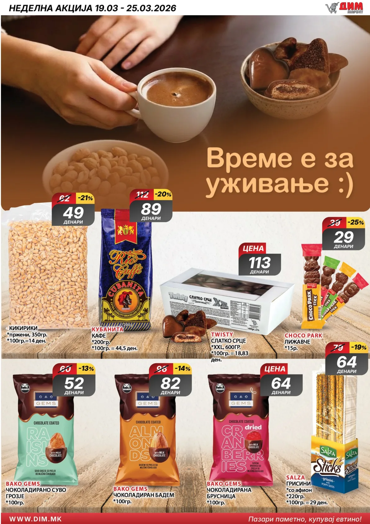 ДИМ МАРКЕТ КАТАЛОГ страница 7