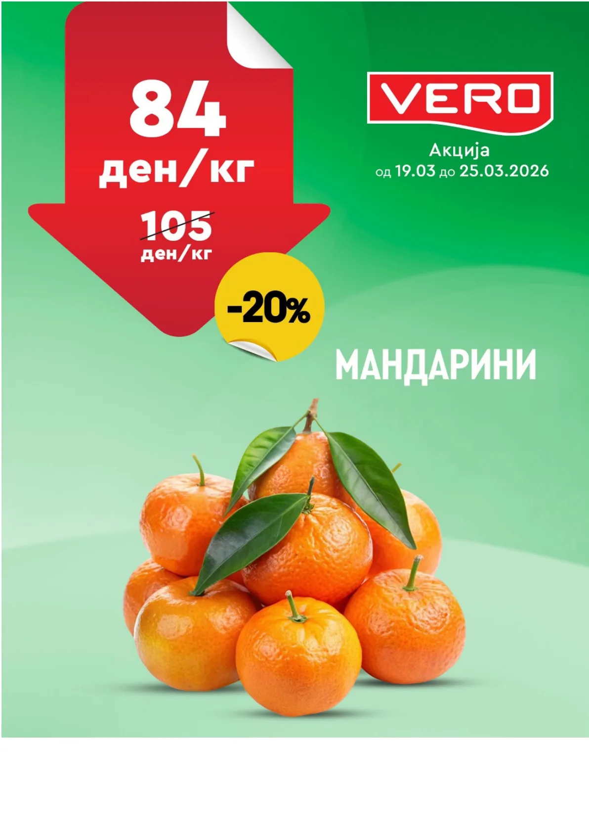 ВЕРО НЕДЕЛНА АКЦИЈА page 6