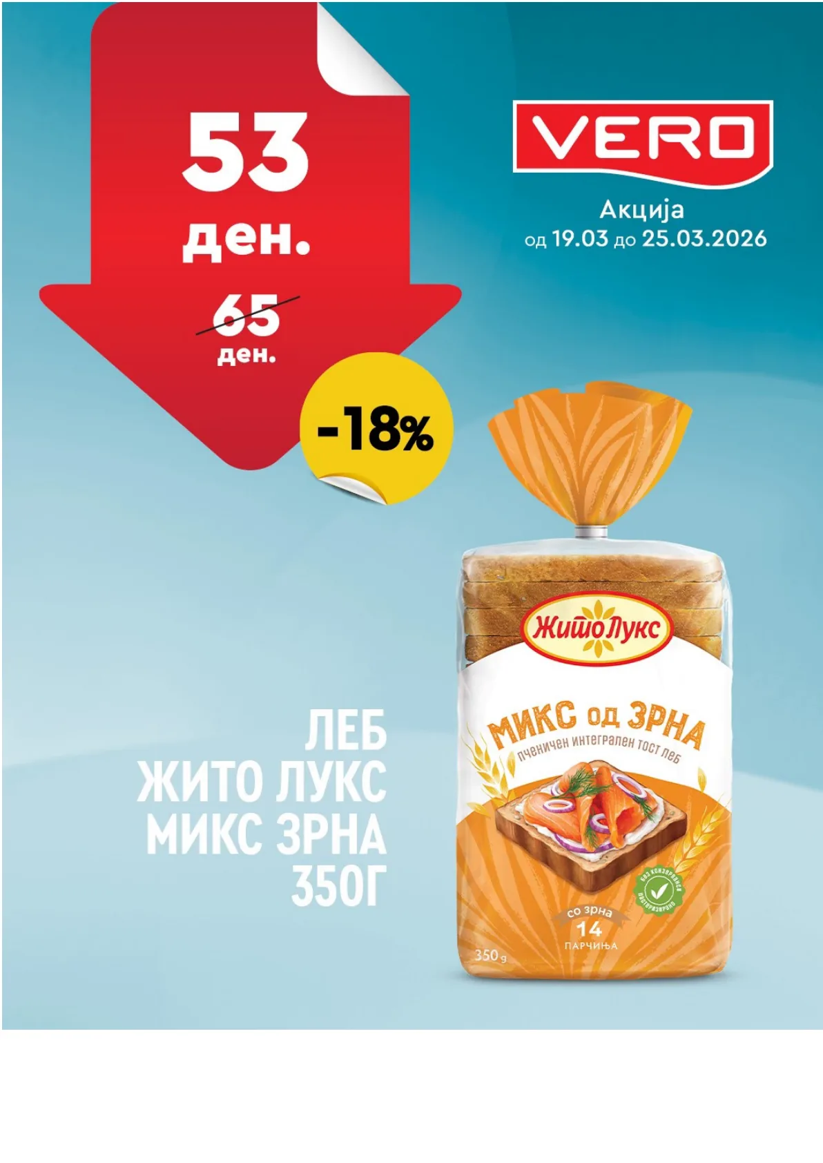 ВЕРО НЕДЕЛНА АКЦИЈА page 10