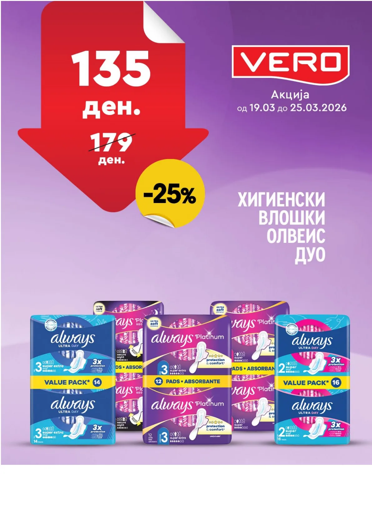 ВЕРО НЕДЕЛНА АКЦИЈА page 11