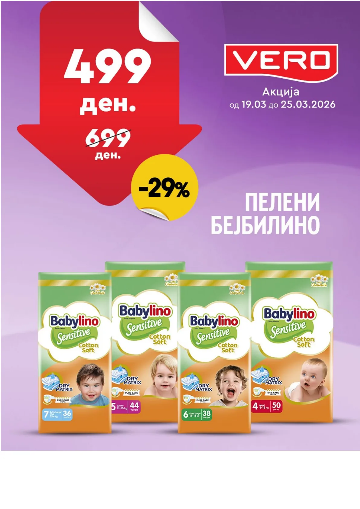 ВЕРО НЕДЕЛНА АКЦИЈА page 12