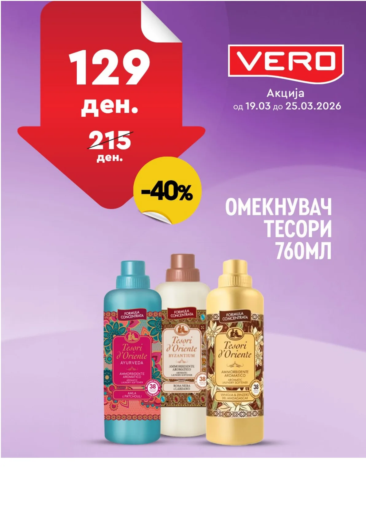 ВЕРО НЕДЕЛНА АКЦИЈА page 13