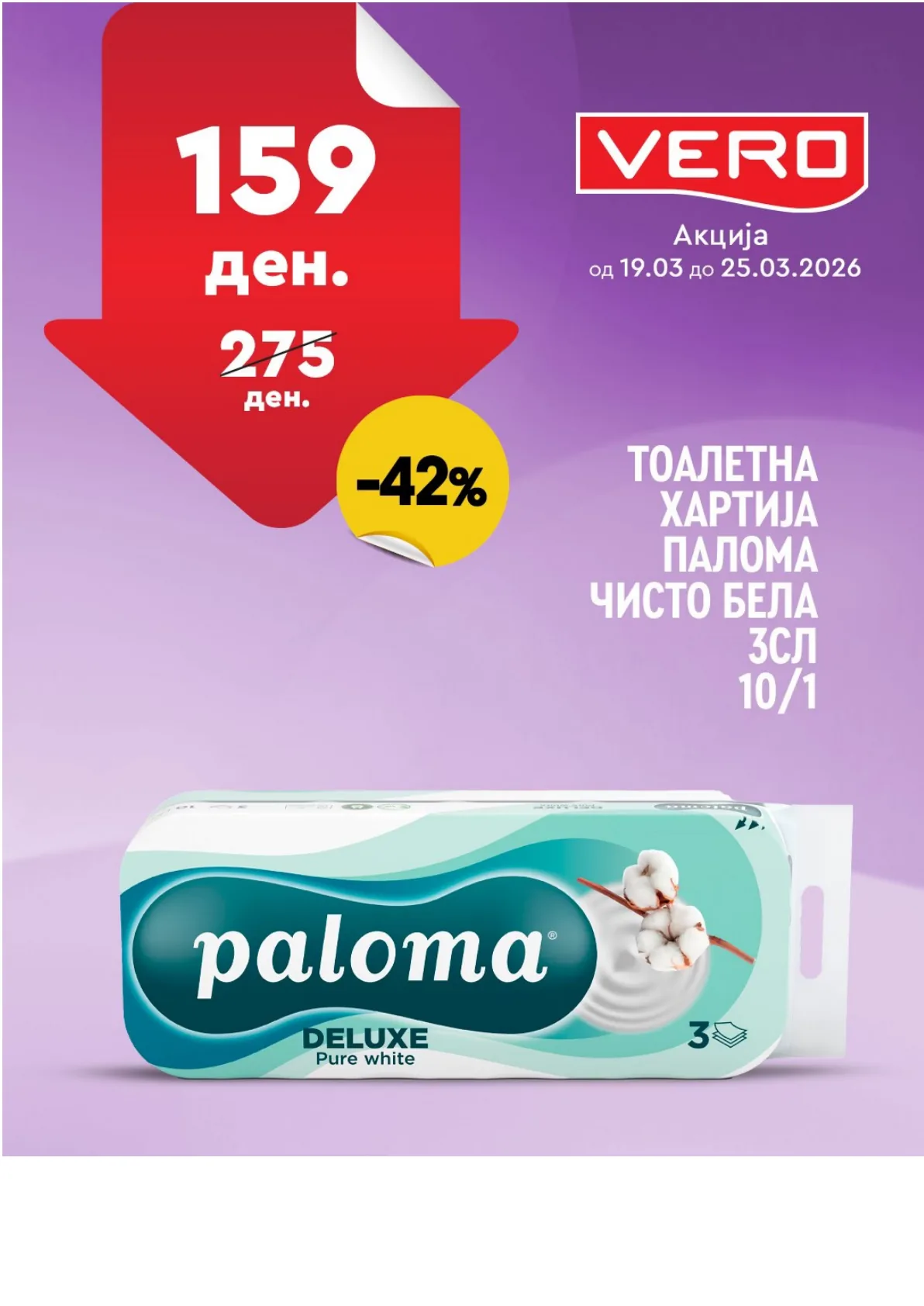 ВЕРО НЕДЕЛНА АКЦИЈА page 14