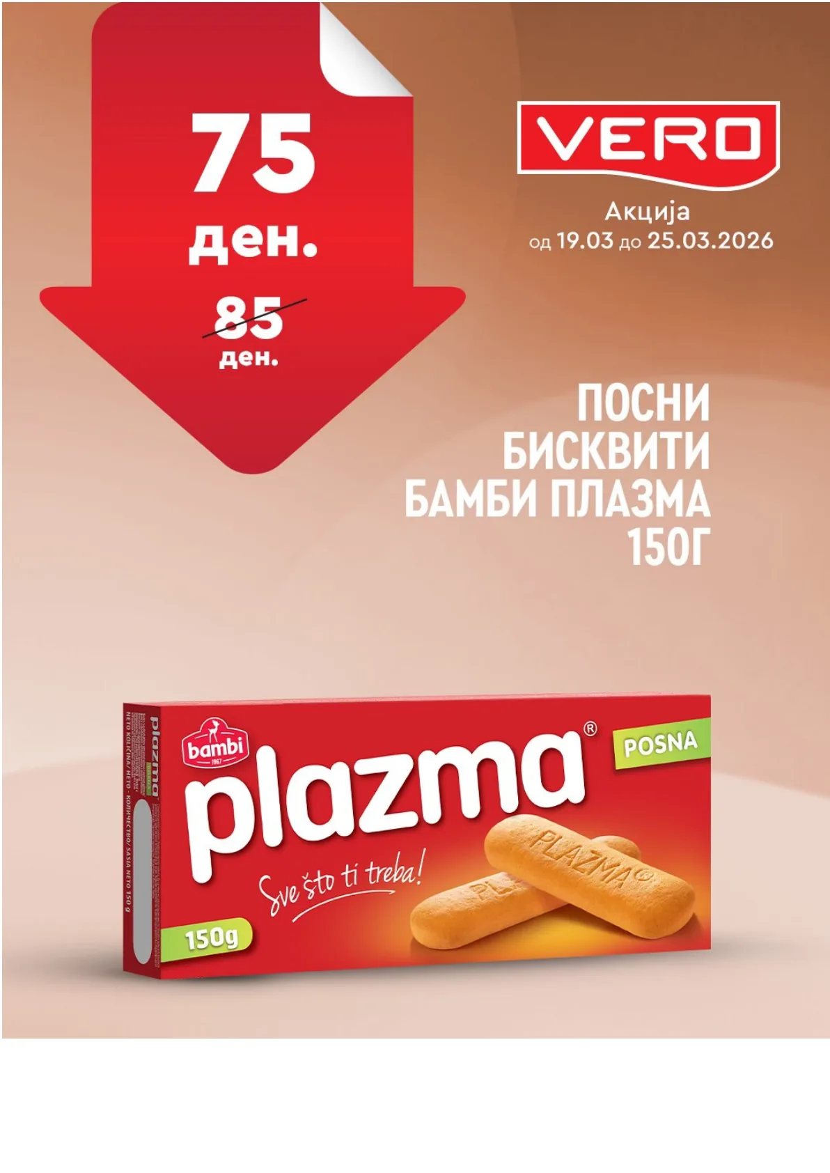 ВЕРО НЕДЕЛНА АКЦИЈА page 29