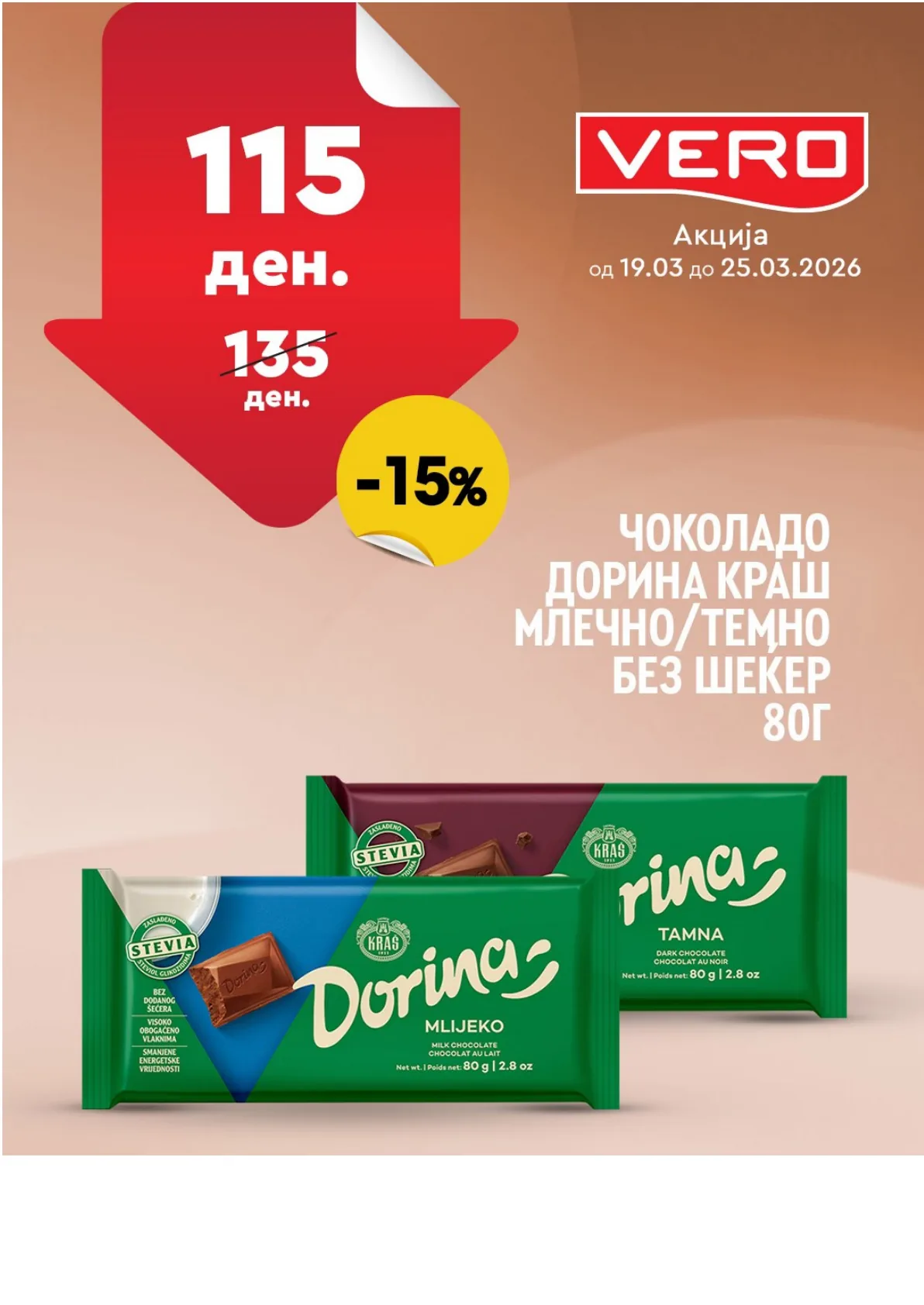 ВЕРО НЕДЕЛНА АКЦИЈА page 32