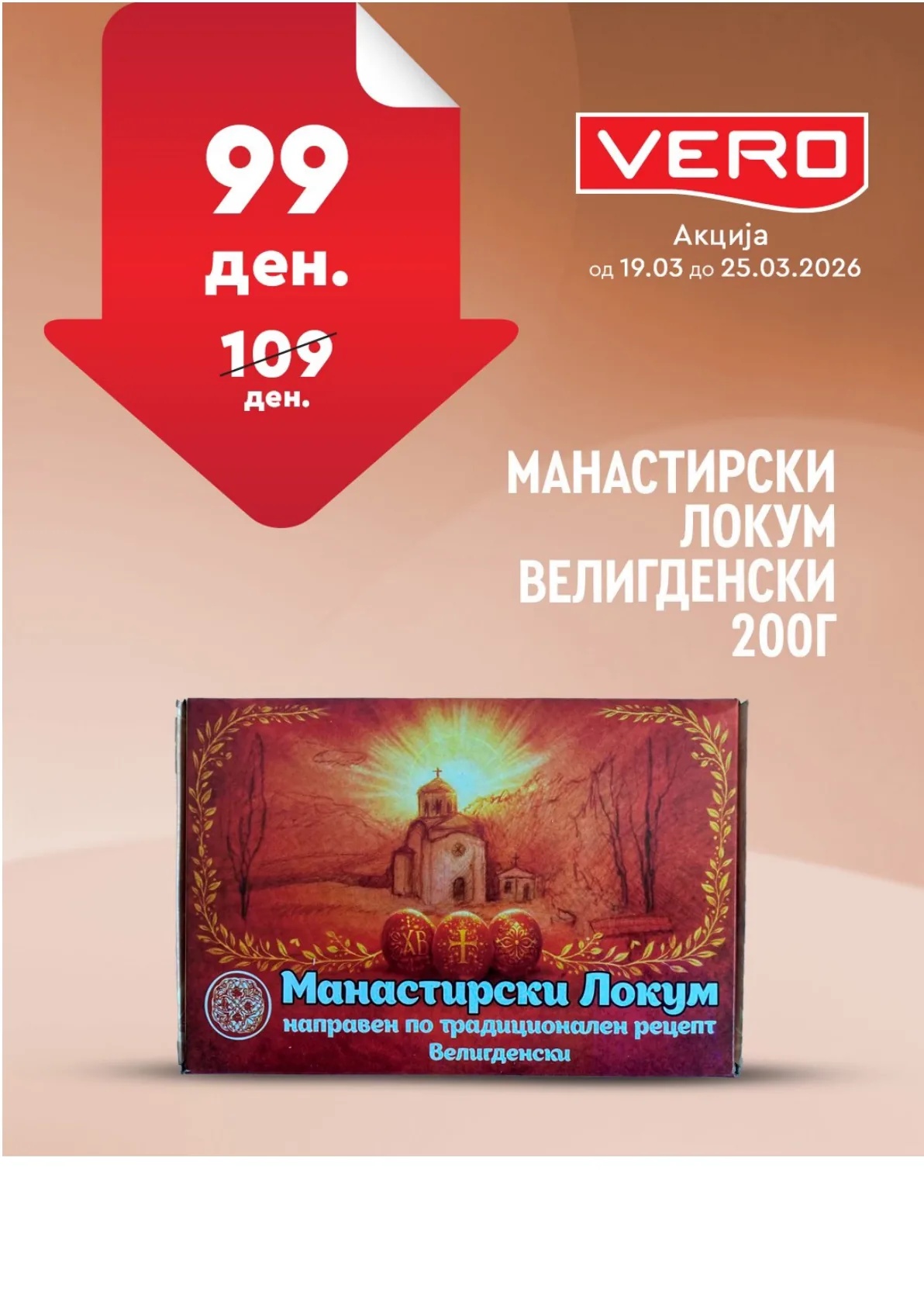 ВЕРО НЕДЕЛНА АКЦИЈА page 33