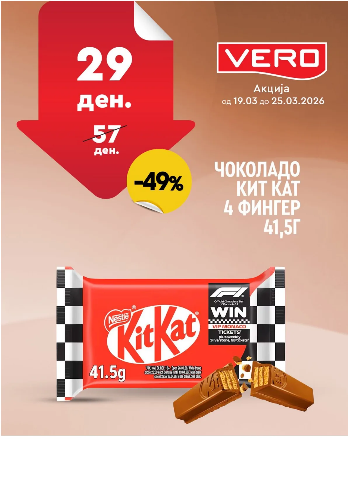 ВЕРО НЕДЕЛНА АКЦИЈА page 35