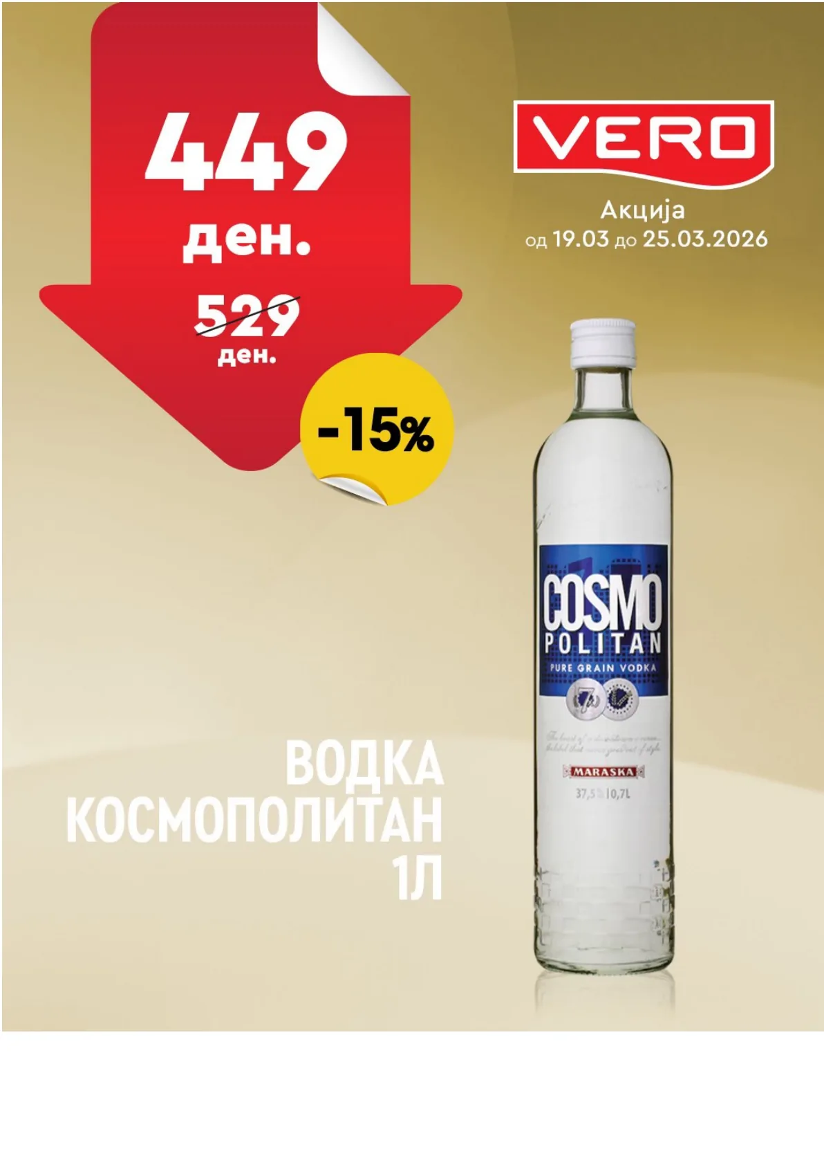 ВЕРО НЕДЕЛНА АКЦИЈА page 36