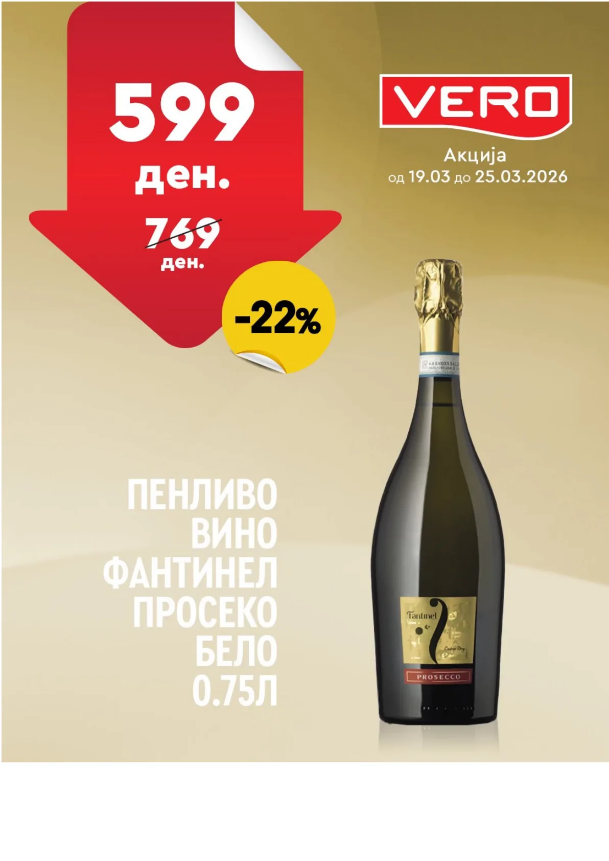 ВЕРО НЕДЕЛНА АКЦИЈА page 37