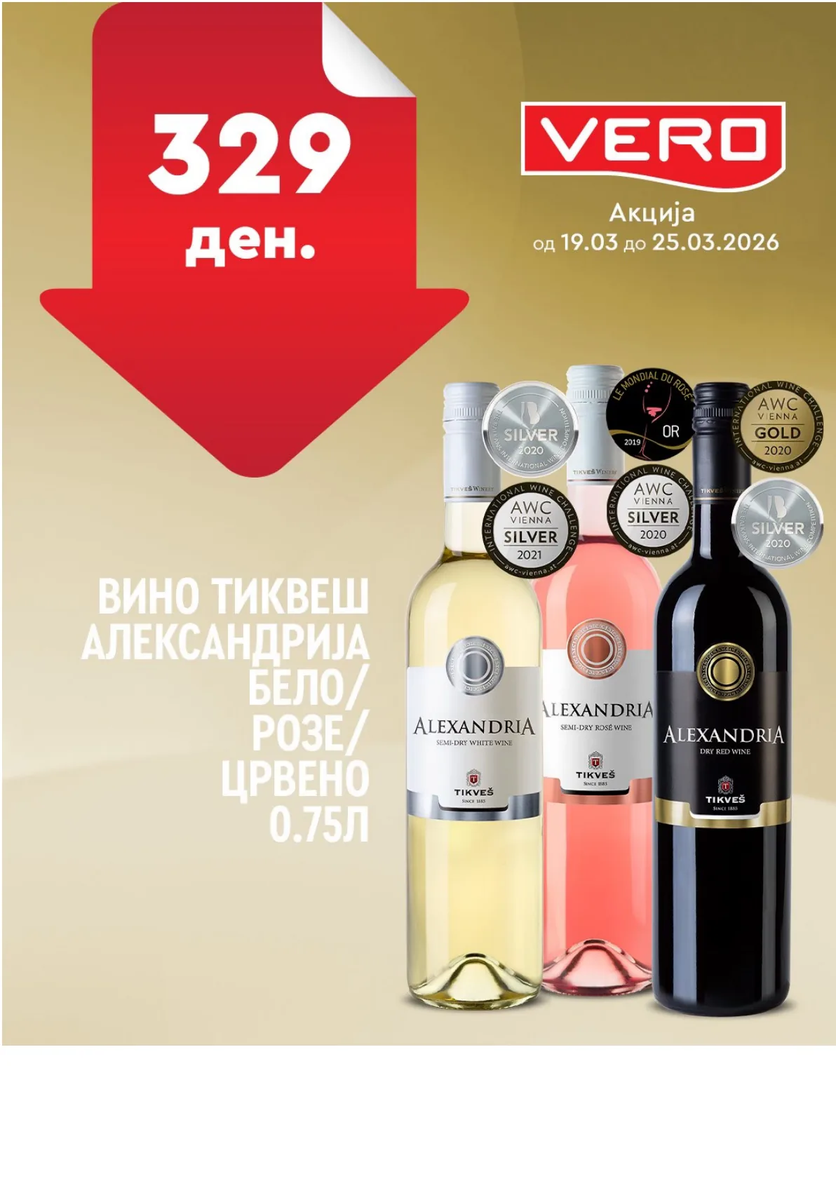 ВЕРО НЕДЕЛНА АКЦИЈА page 39