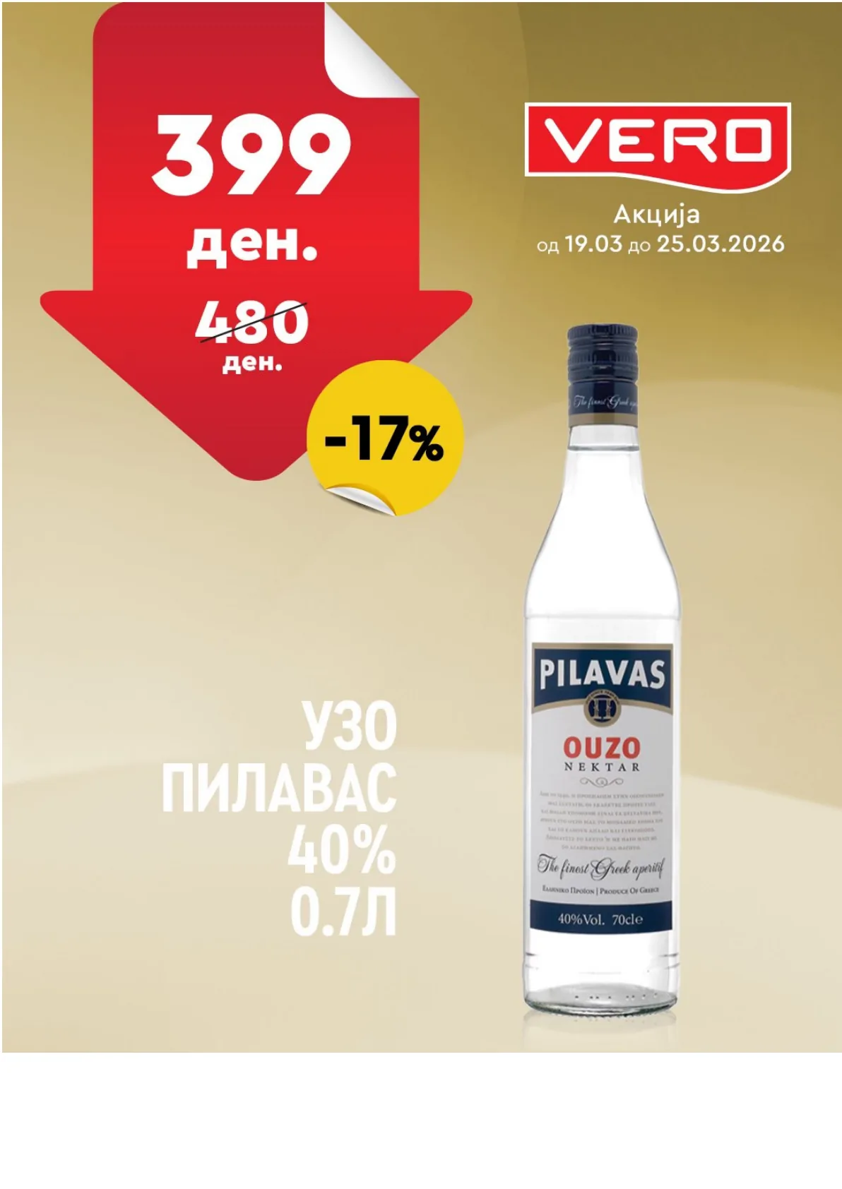 ВЕРО НЕДЕЛНА АКЦИЈА page 40