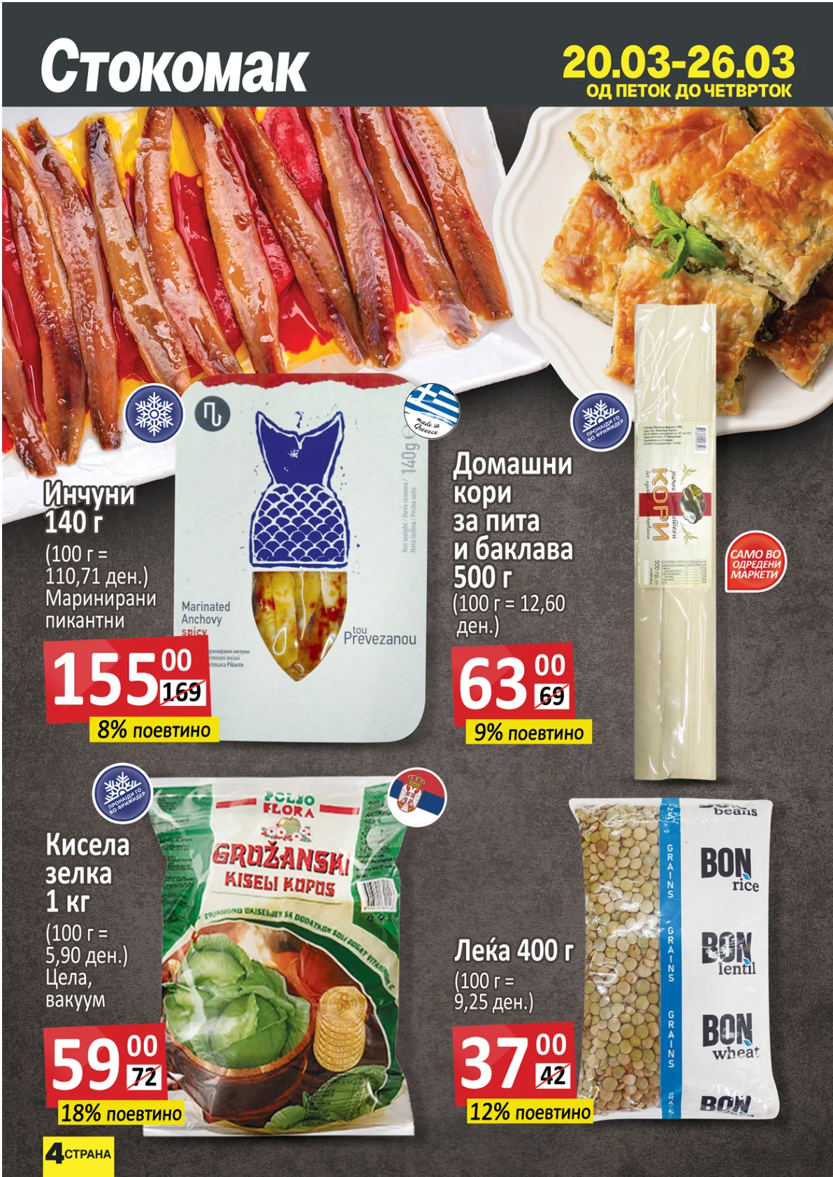 СТОКОМАК КАТАЛОГ страница 4