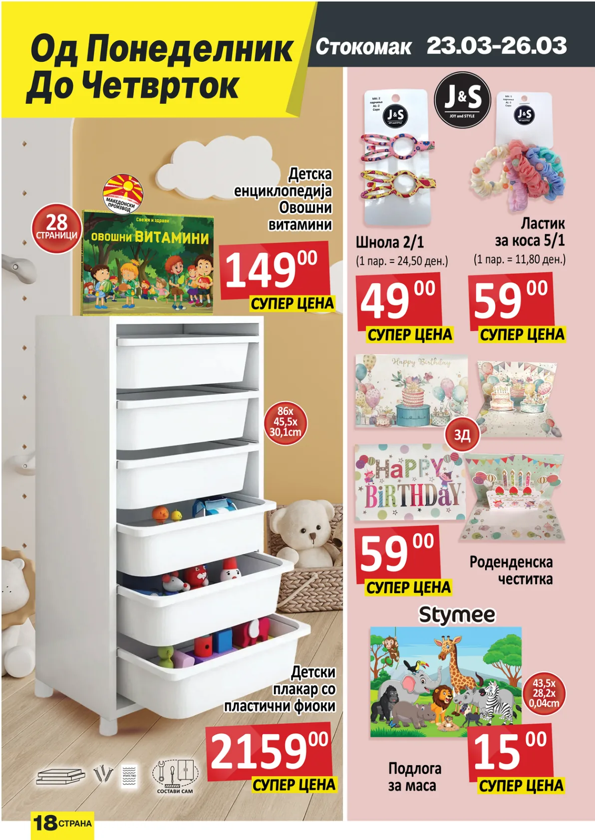 СТОКОМАК КАТАЛОГ страница 18