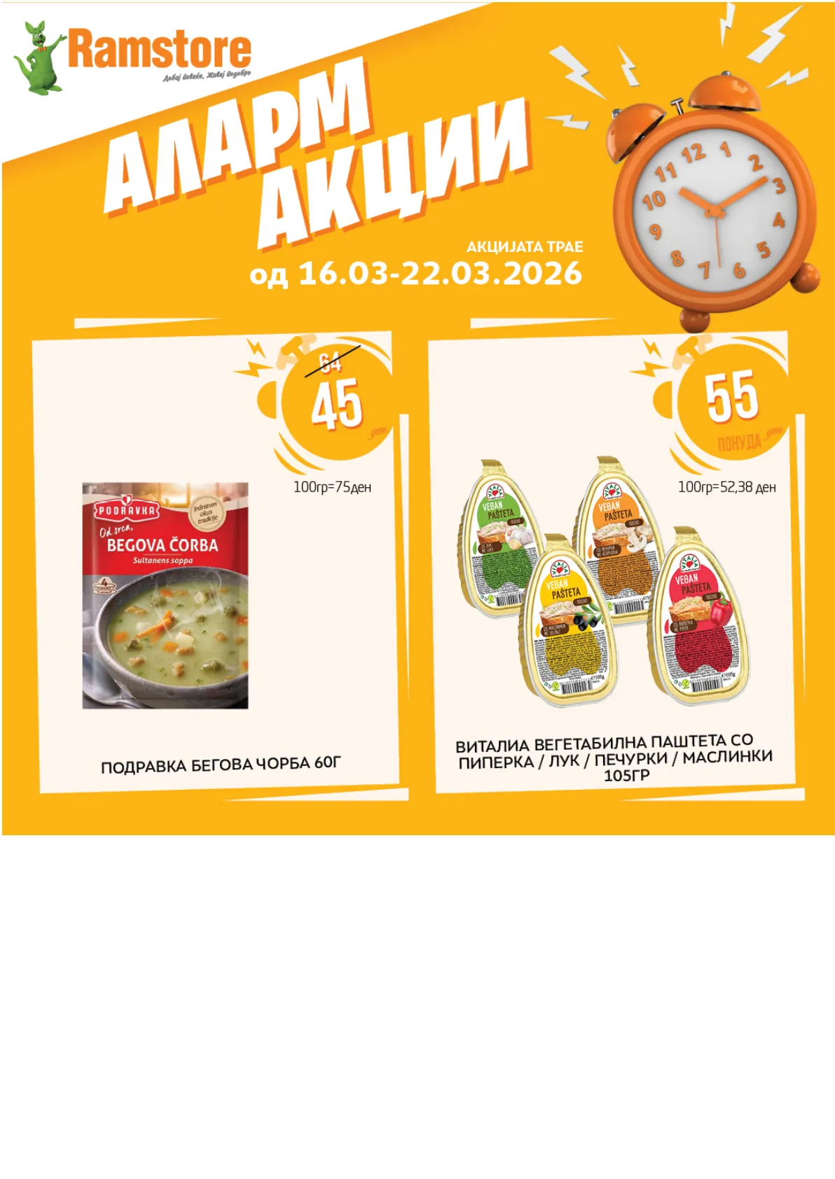 РАМСТОР АЛАРМ АКЦИИ страница 4