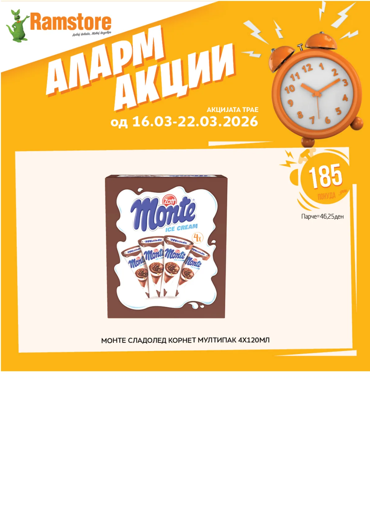 РАМСТОР АЛАРМ АКЦИИ страница 6