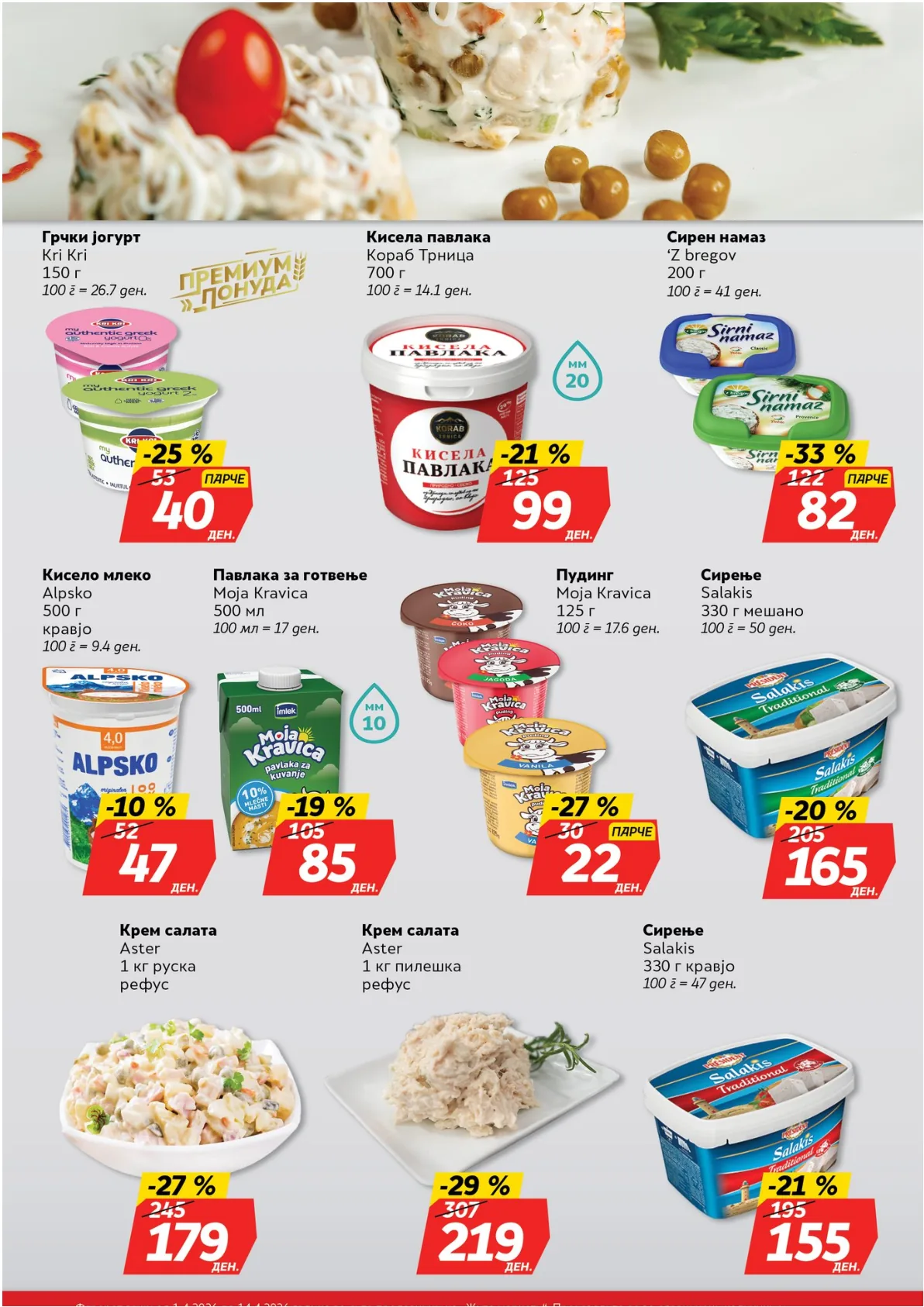 ЖИТО КАТАЛОГ страница 8