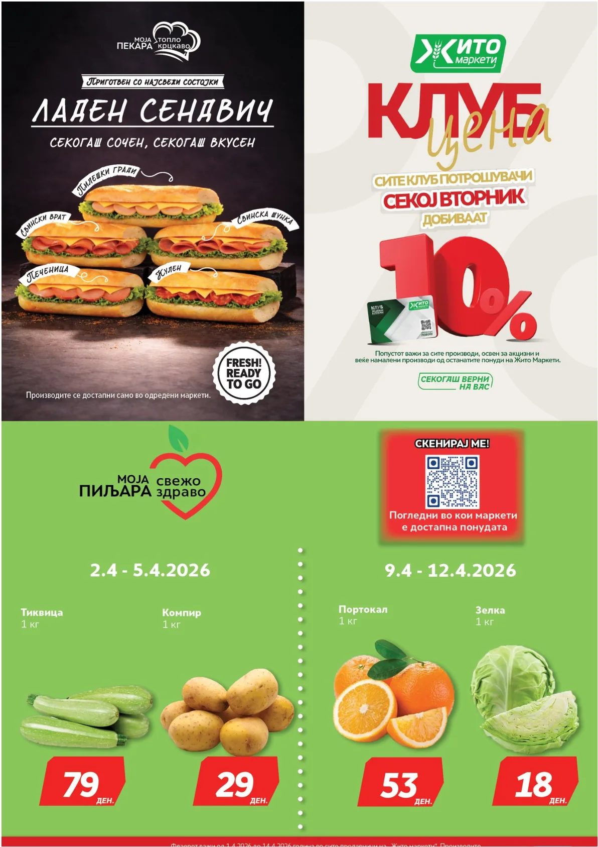 ЖИТО КАТАЛОГ страница 24