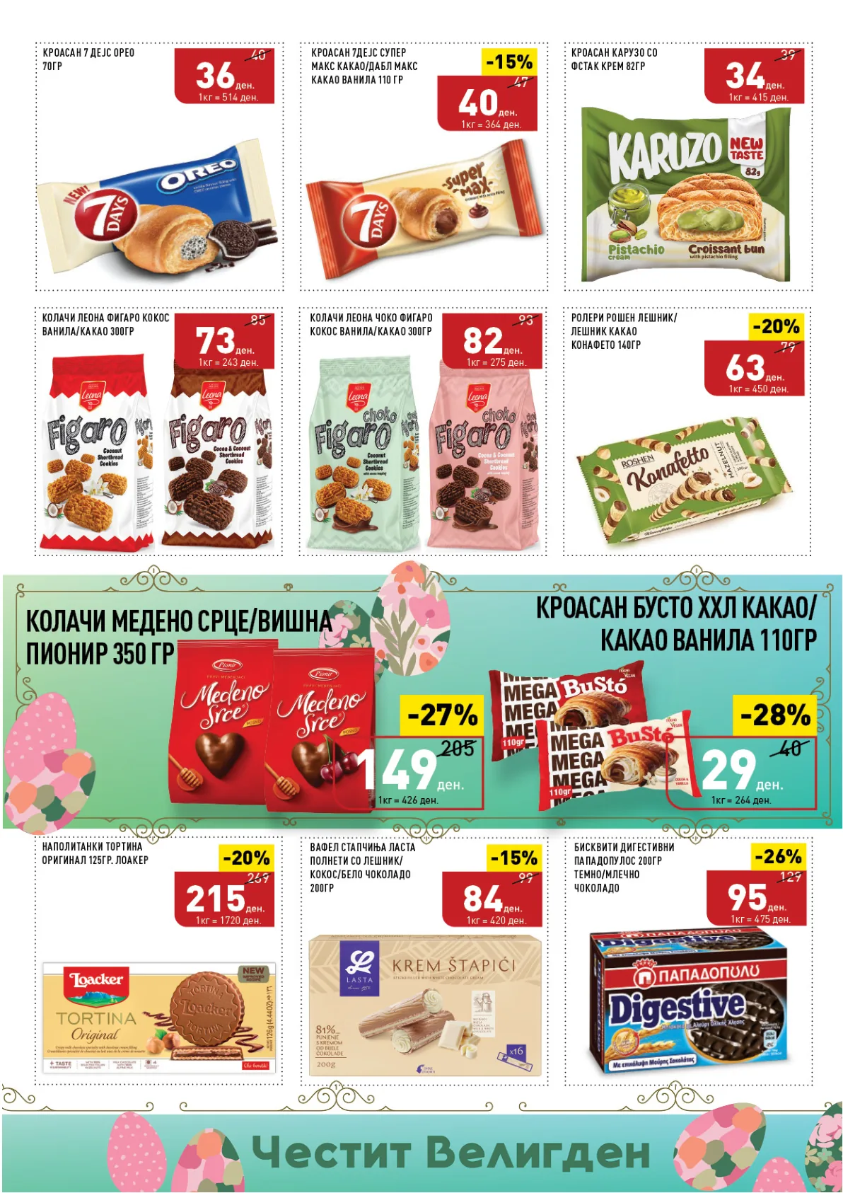 ВЕРО ВЕЛИГДЕНСКИ КАТАЛОГ страница 29