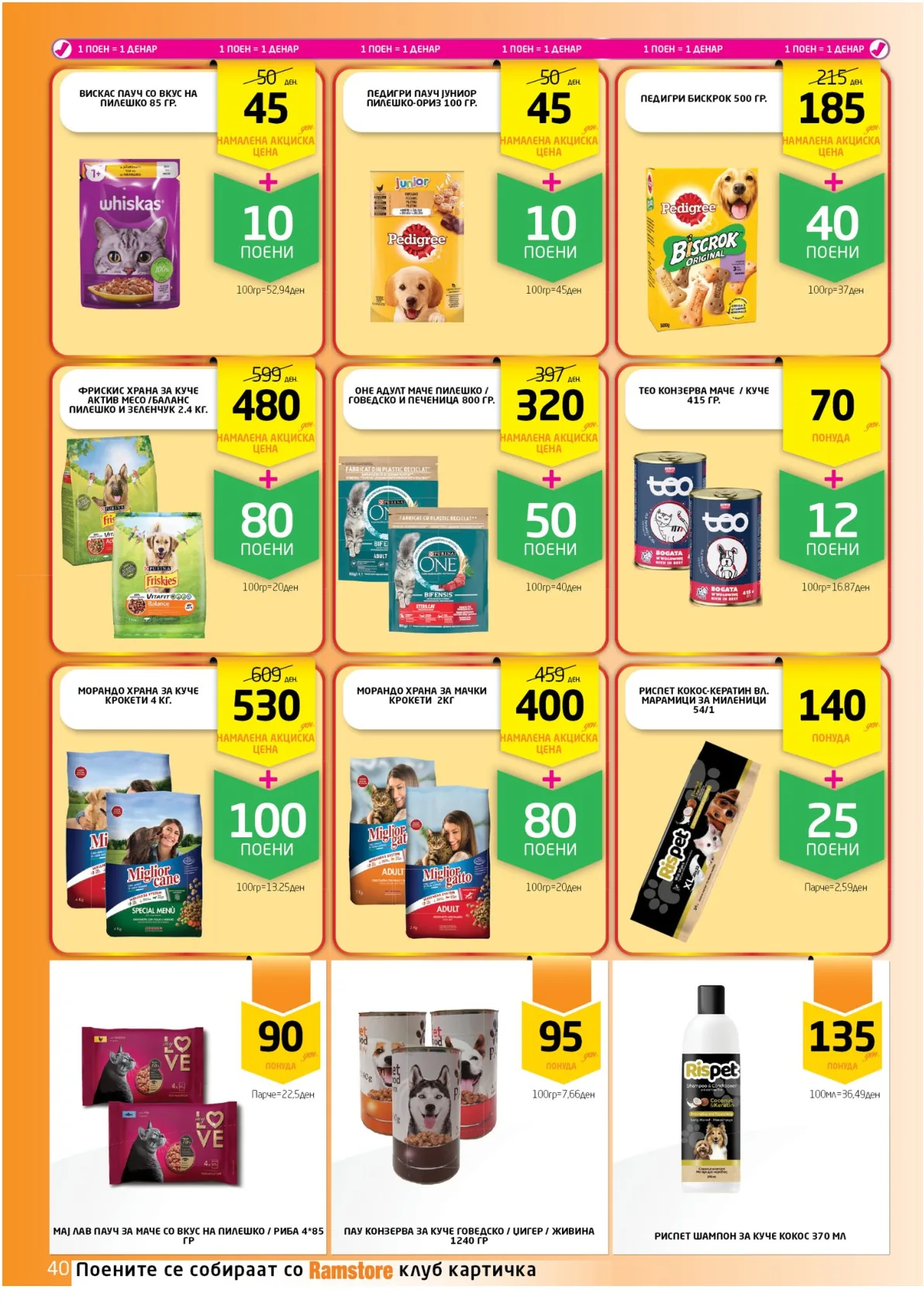 ВЕЛИГДЕНСКА РАМСТОРАМА страница 39