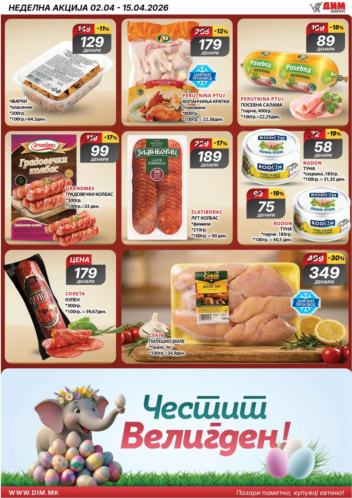 ДИМ ВЕЛИГДЕНСКИ КАТАЛОГ page 3