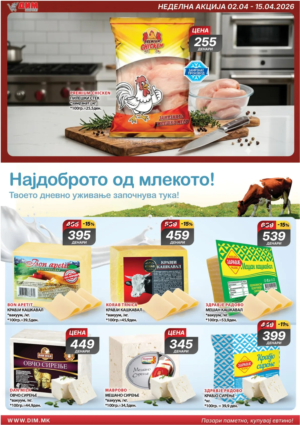 ДИМ ВЕЛИГДЕНСКИ КАТАЛОГ page 5