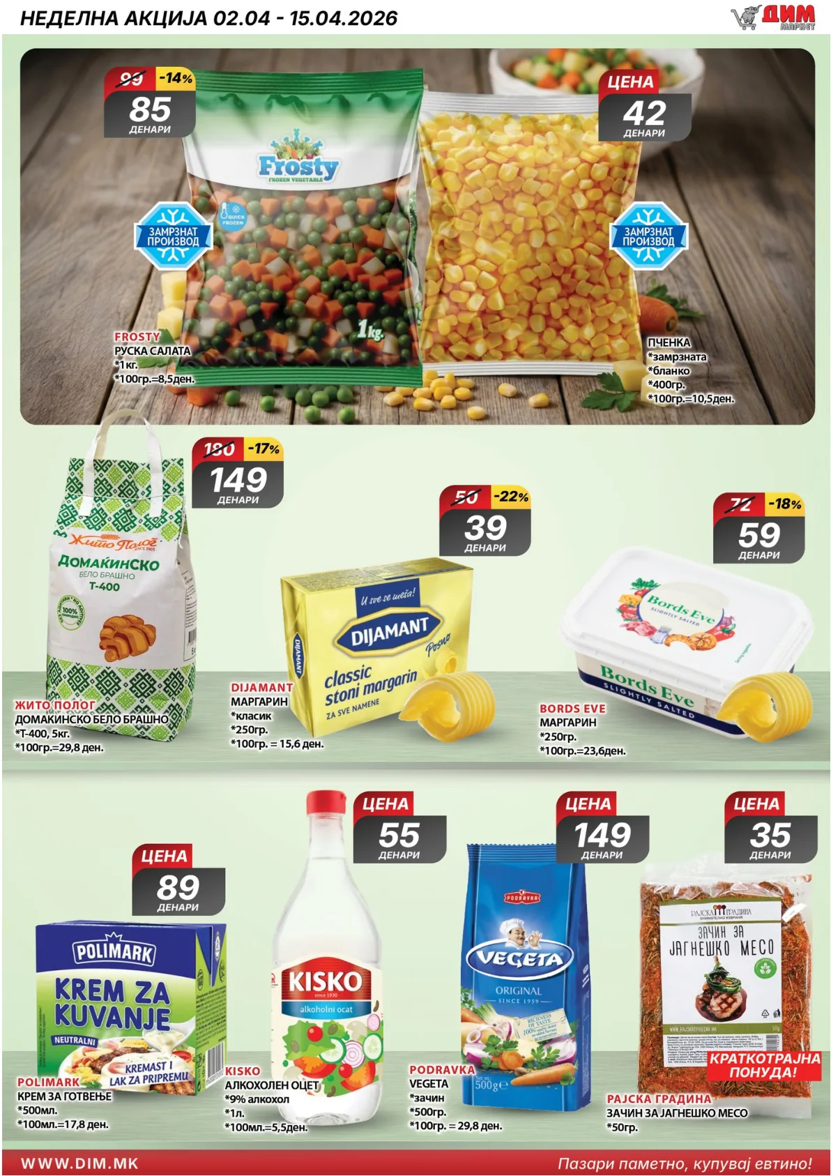 ДИМ ВЕЛИГДЕНСКИ КАТАЛОГ page 9