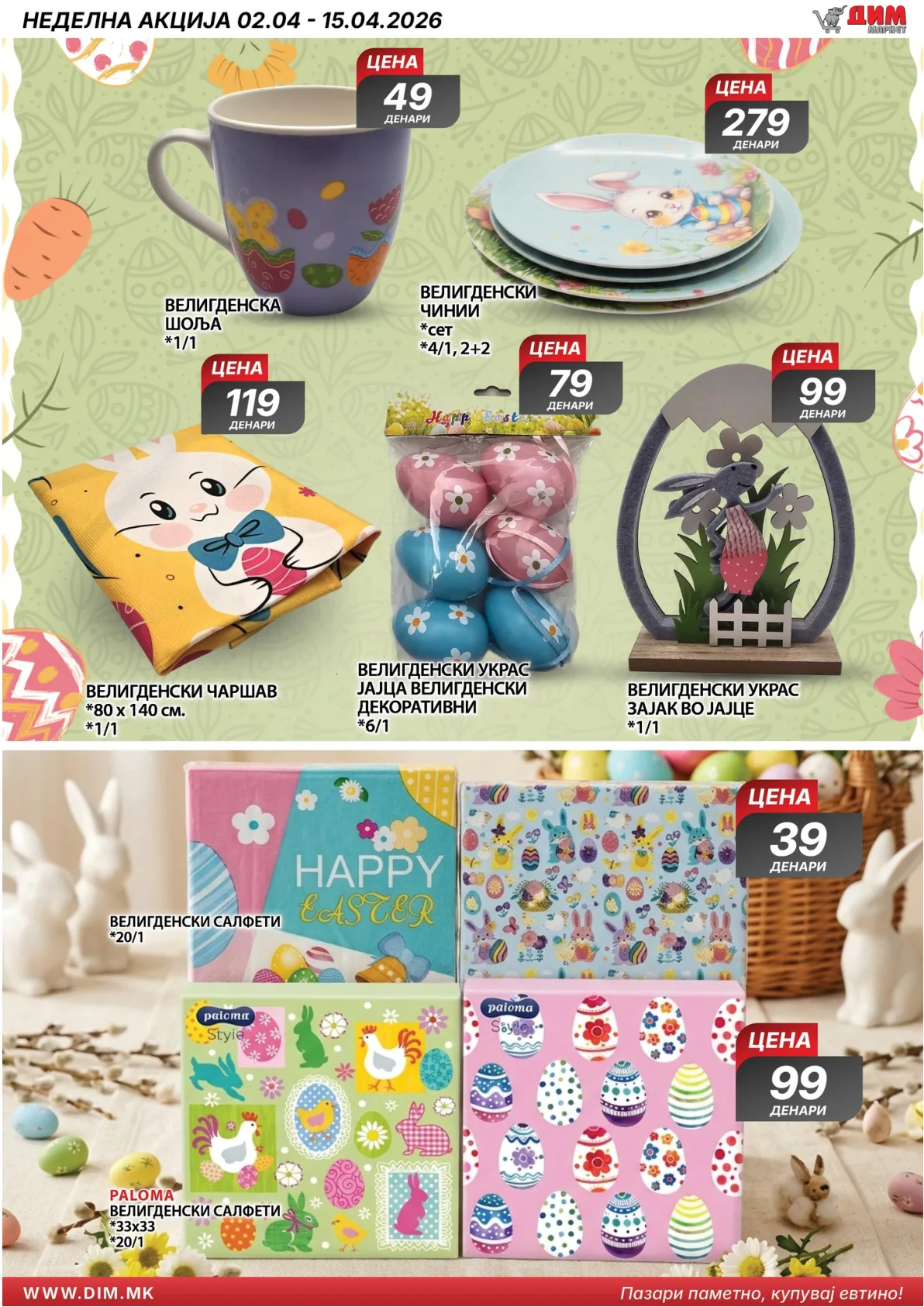 ДИМ ВЕЛИГДЕНСКИ КАТАЛОГ page 22