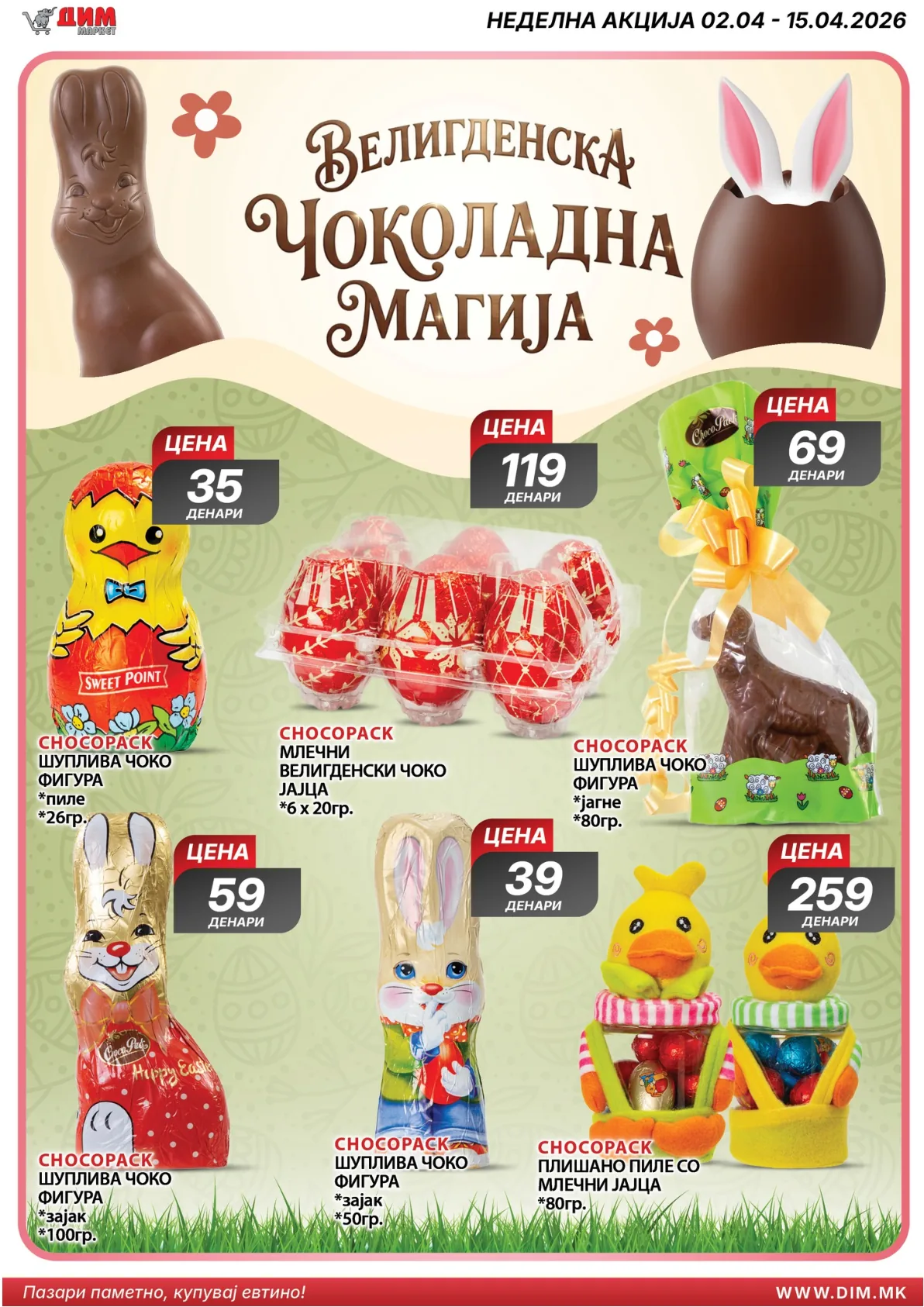ДИМ ВЕЛИГДЕНСКИ КАТАЛОГ page 23