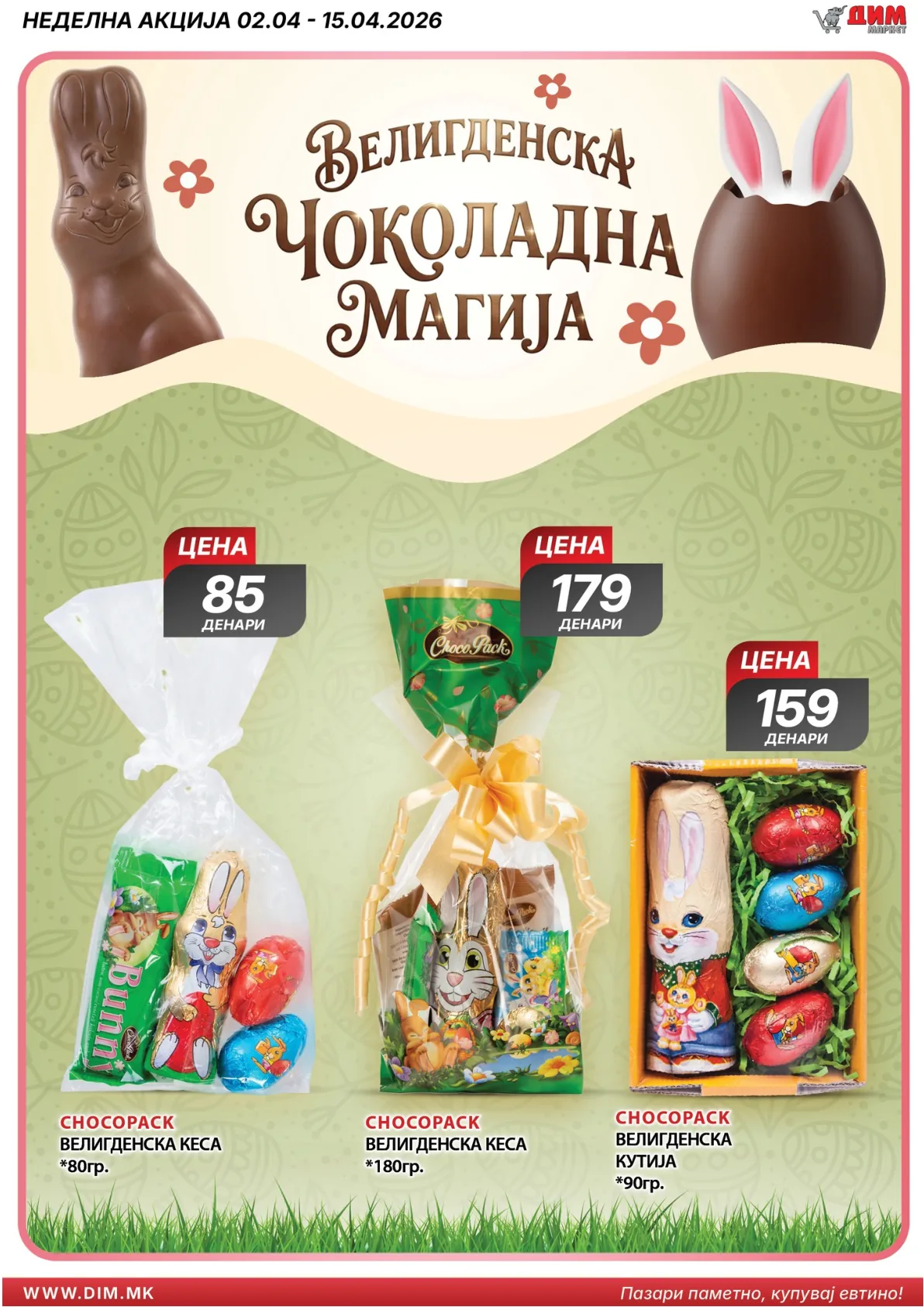 ДИМ ВЕЛИГДЕНСКИ КАТАЛОГ page 24
