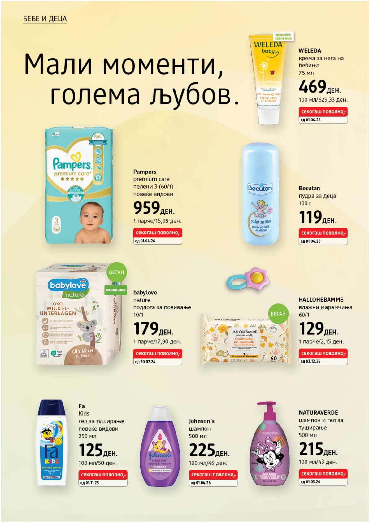 dm - АПРИЛСКИ КАТАЛОГ страница 21
