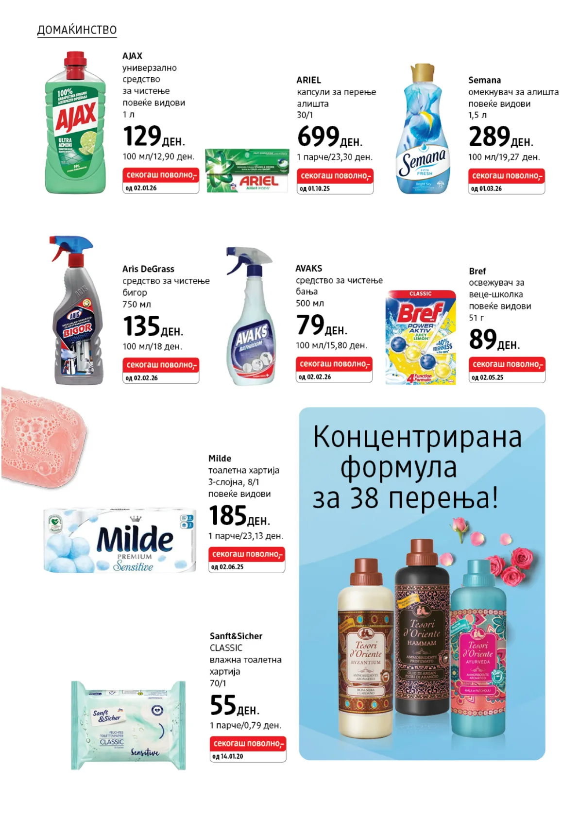 dm - АПРИЛСКИ КАТАЛОГ страница 27