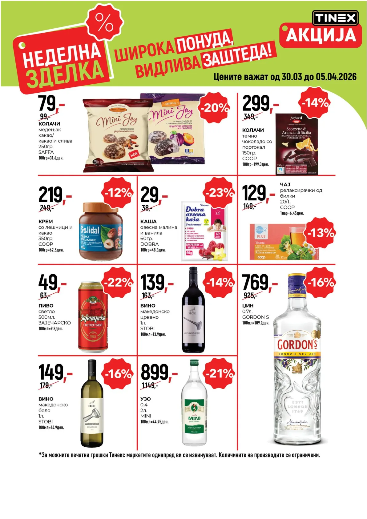 ТИНЕКС НЕДЕЛНА ЗДЕЛКА page 4