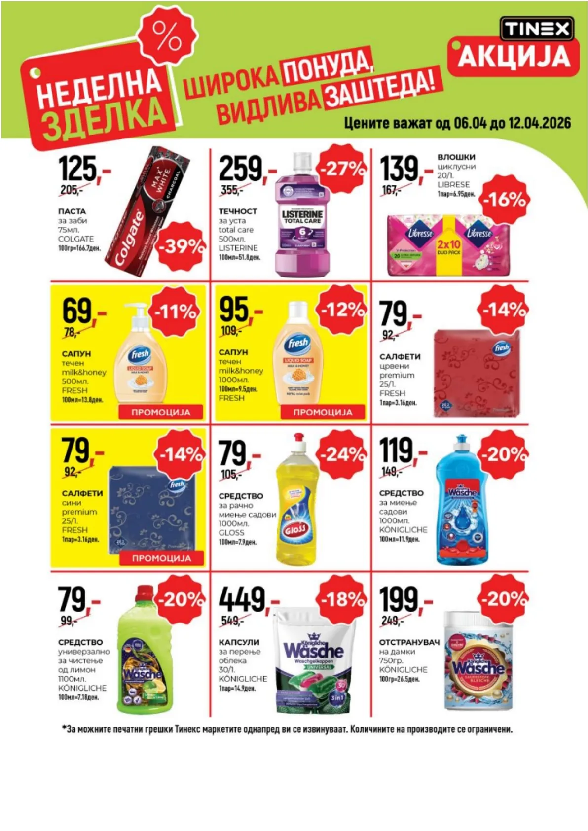 ТИНЕКС НЕДЕЛНА ЗДЕЛКА страница 7